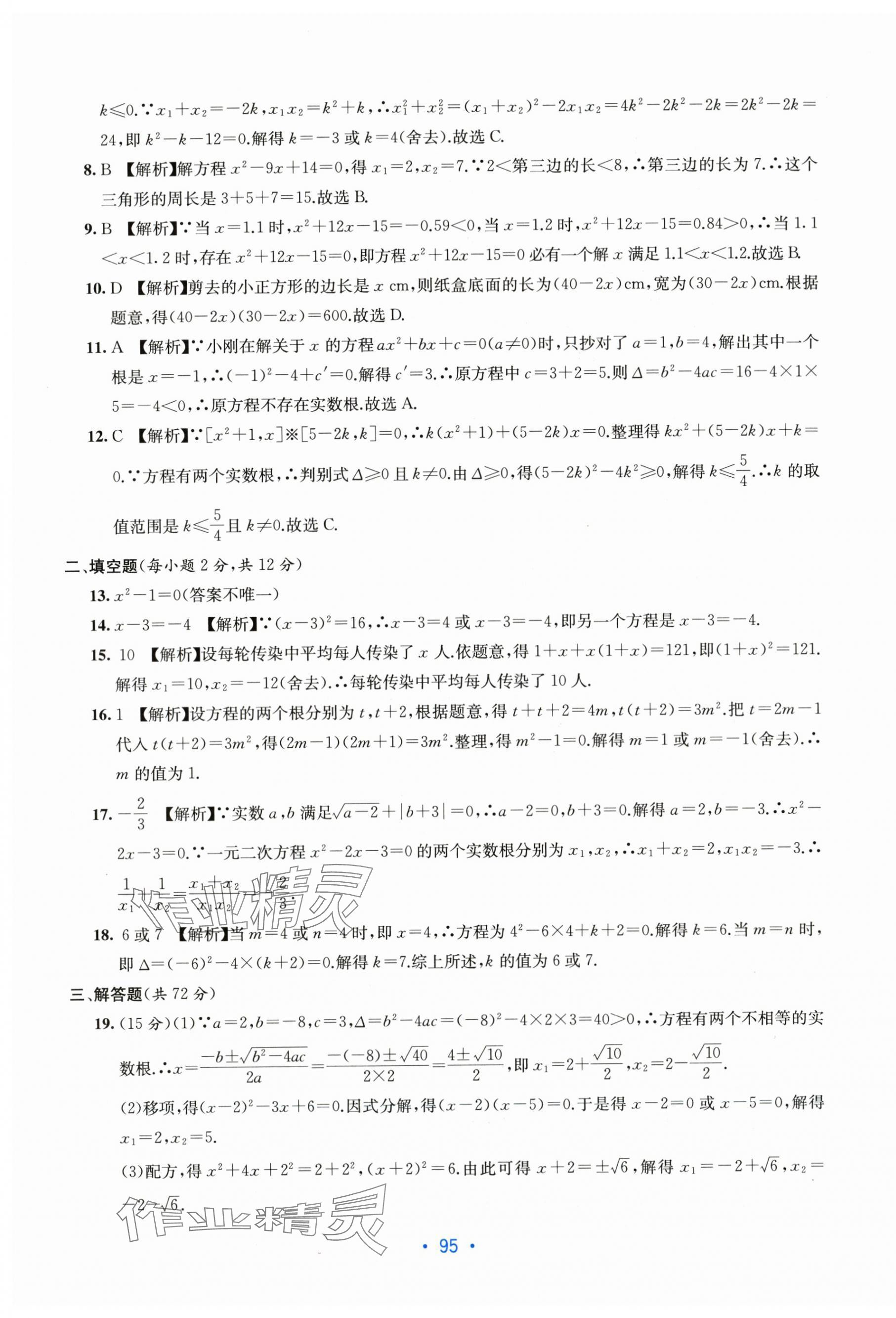 2023年全程檢測(cè)單元測(cè)試卷九年級(jí)數(shù)學(xué)全一冊(cè)人教版 第3頁(yè)