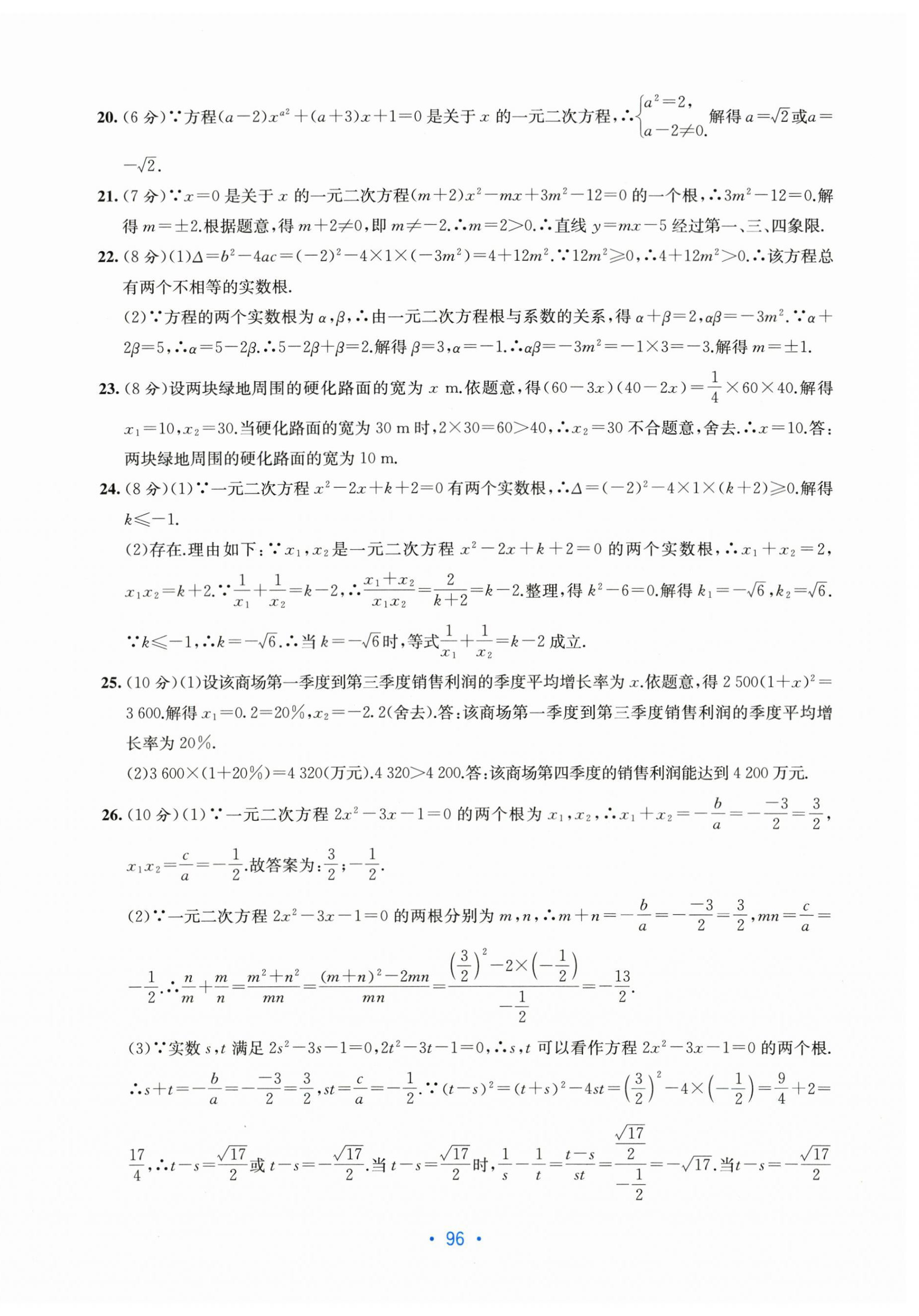 2023年全程檢測(cè)單元測(cè)試卷九年級(jí)數(shù)學(xué)全一冊(cè)人教版 第4頁