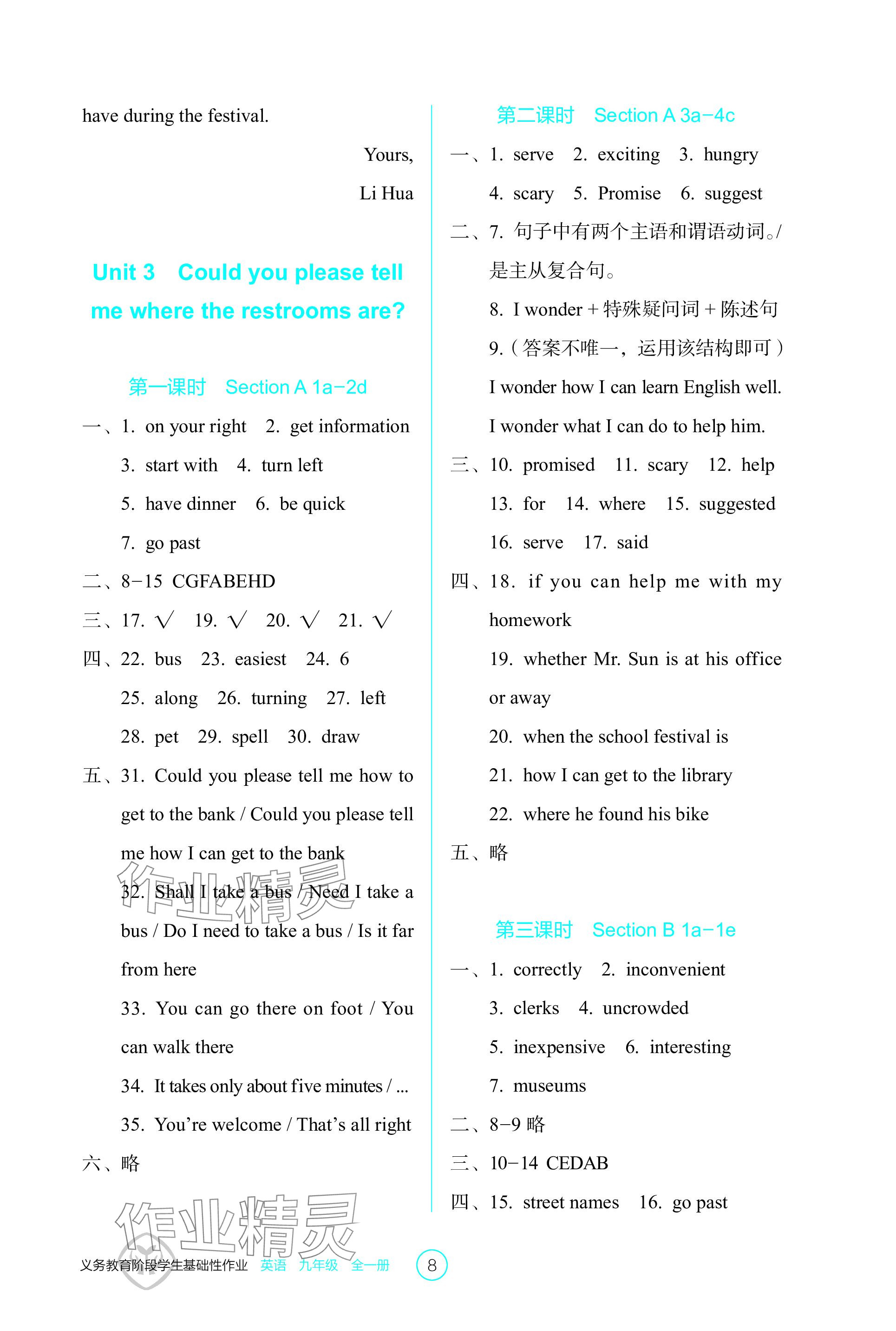 2023年学生基础性作业九年级英语全一册人教版 参考答案第8页