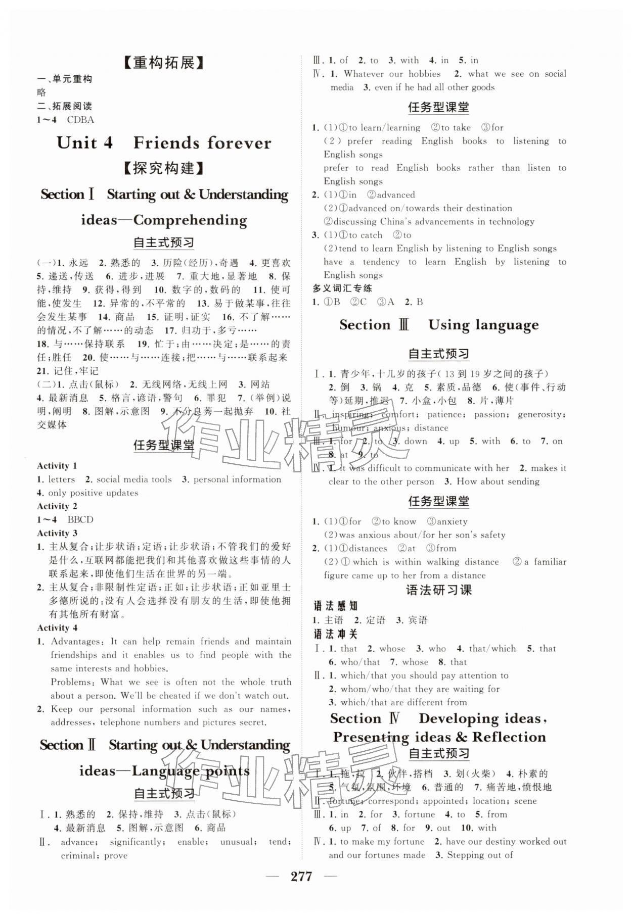 2025年新课程同步练习册高中英语必修第一册外研版&nbsp;参考答案第7页