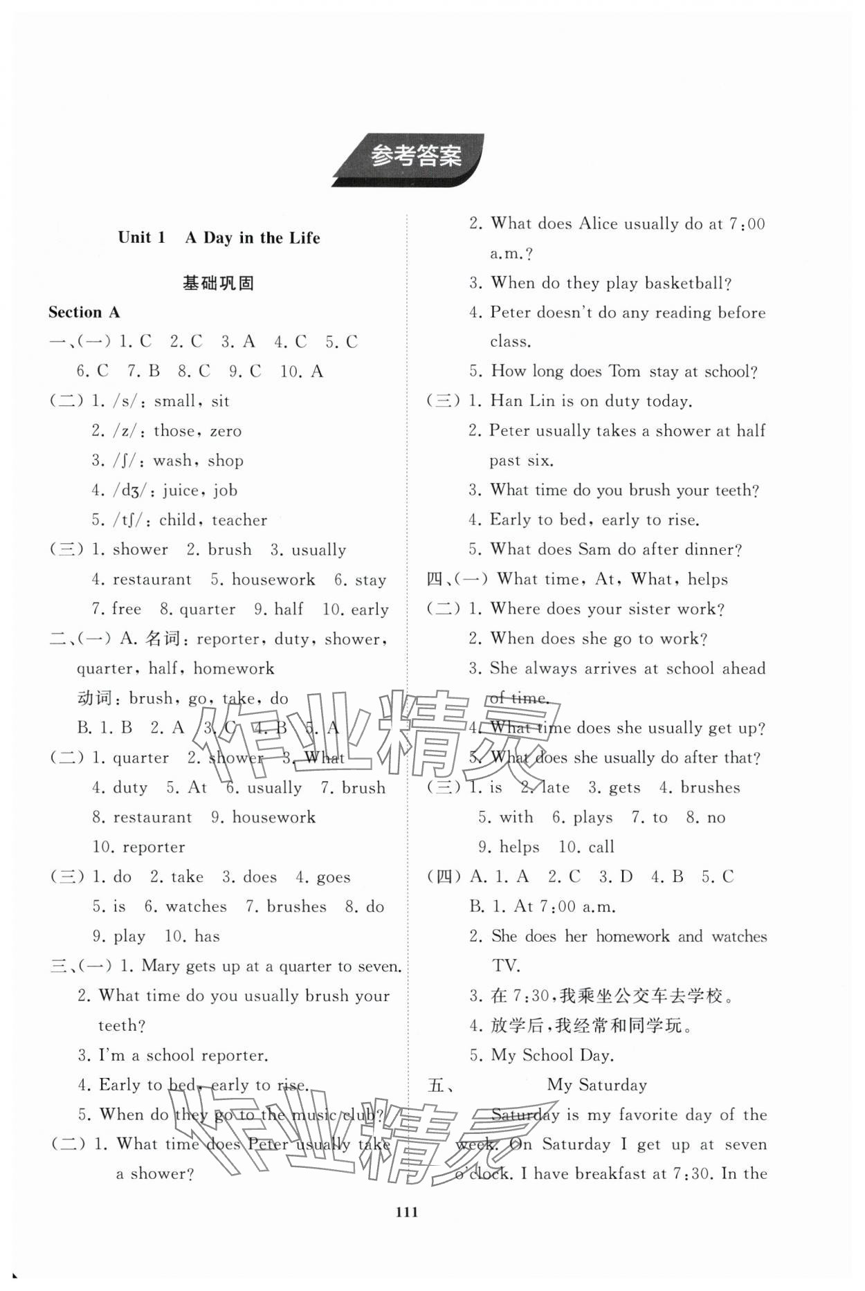2025年同步練習(xí)冊山東友誼出版社六年級英語下冊魯教版五四制 第1頁