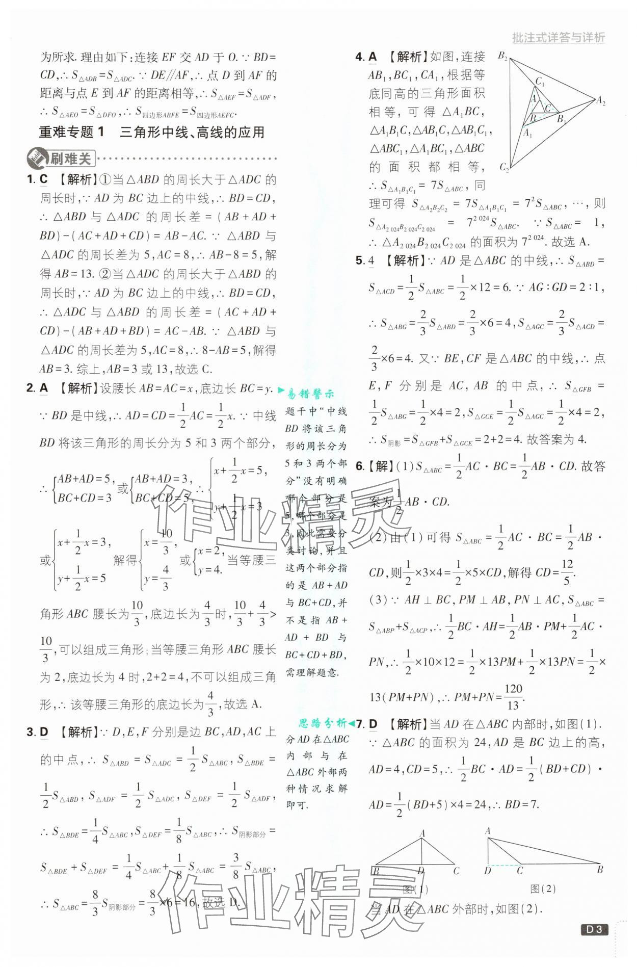 2025年初中必刷題八年級數(shù)學(xué)上冊蘇科版 第3頁