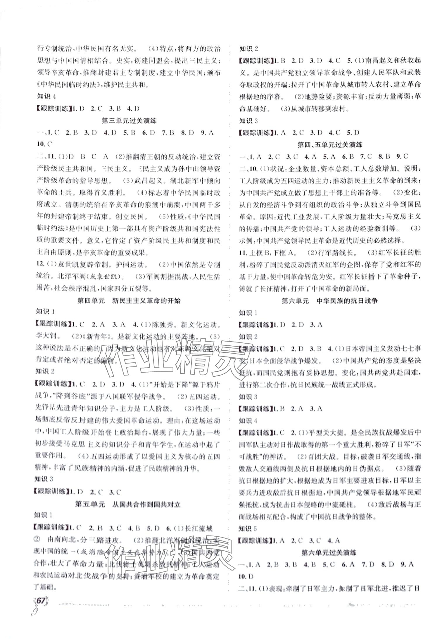 2024年赢在假期期末加寒假合肥工业大学出版社八年级历史人教版 第2页