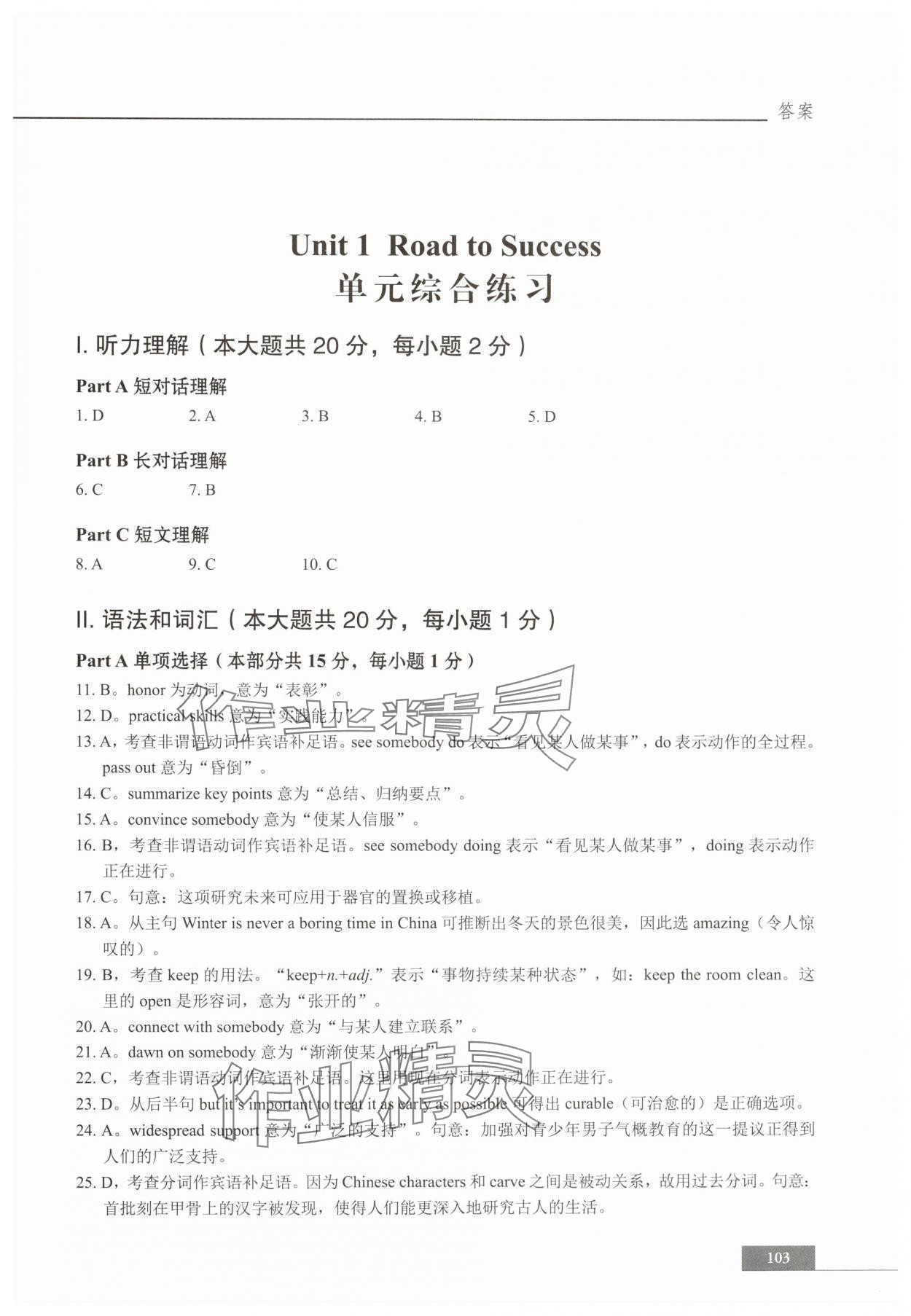 2024年中職貫通英語同步精練必修第三冊 參考答案第5頁