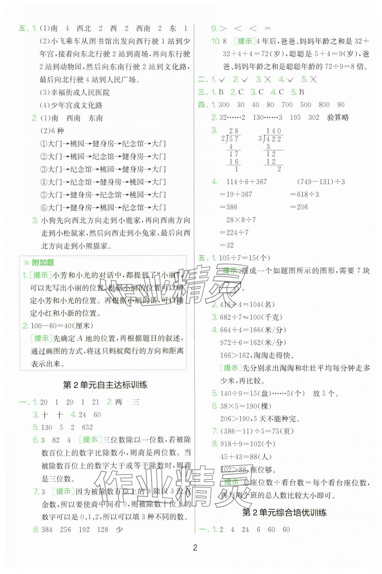 2025年单元双测全优测评卷三年级数学下册人教版 第2页