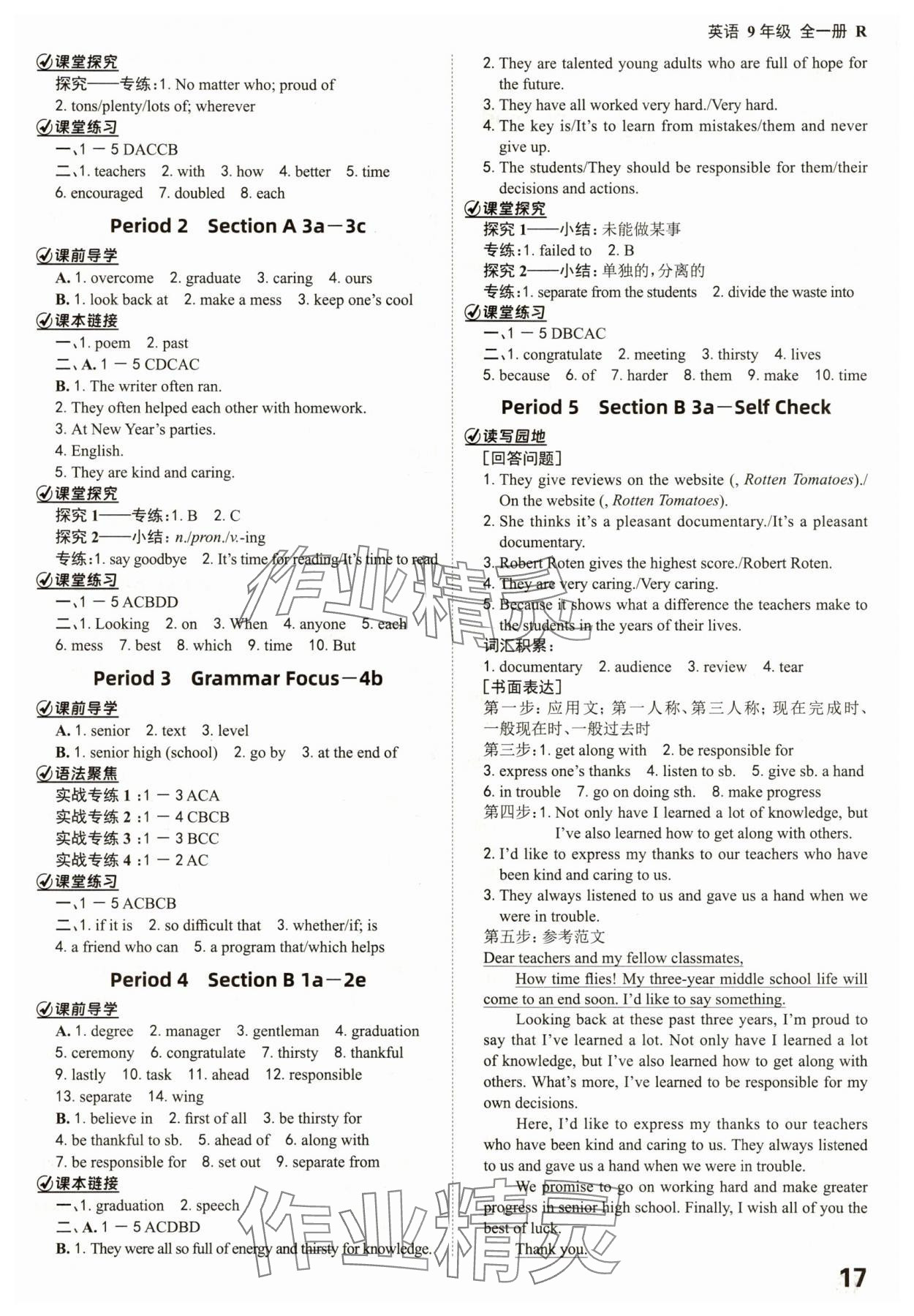 2025年全程突破九年級(jí)英語(yǔ)全一冊(cè)人教版 參考答案第17頁(yè)