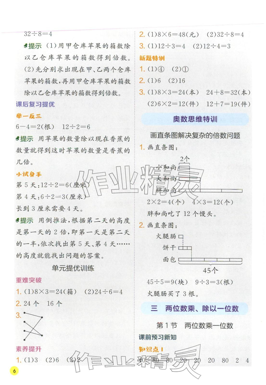 2026年实验班学霸笔记二年级数学下册苏教版&nbsp;第6页