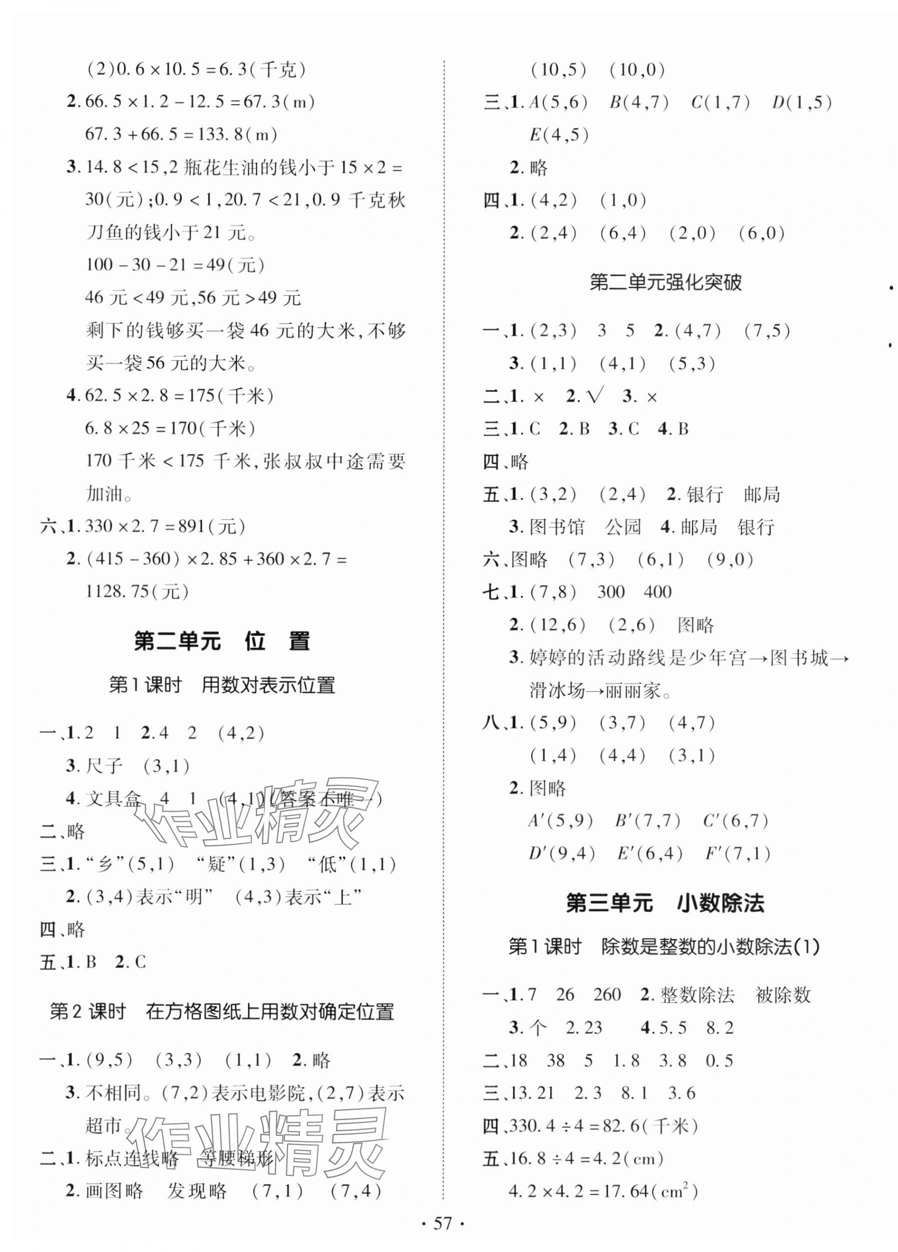 2023年高分突破創(chuàng)優(yōu)100五年級(jí)數(shù)學(xué)上冊(cè)人教版 參考答案第3頁(yè)