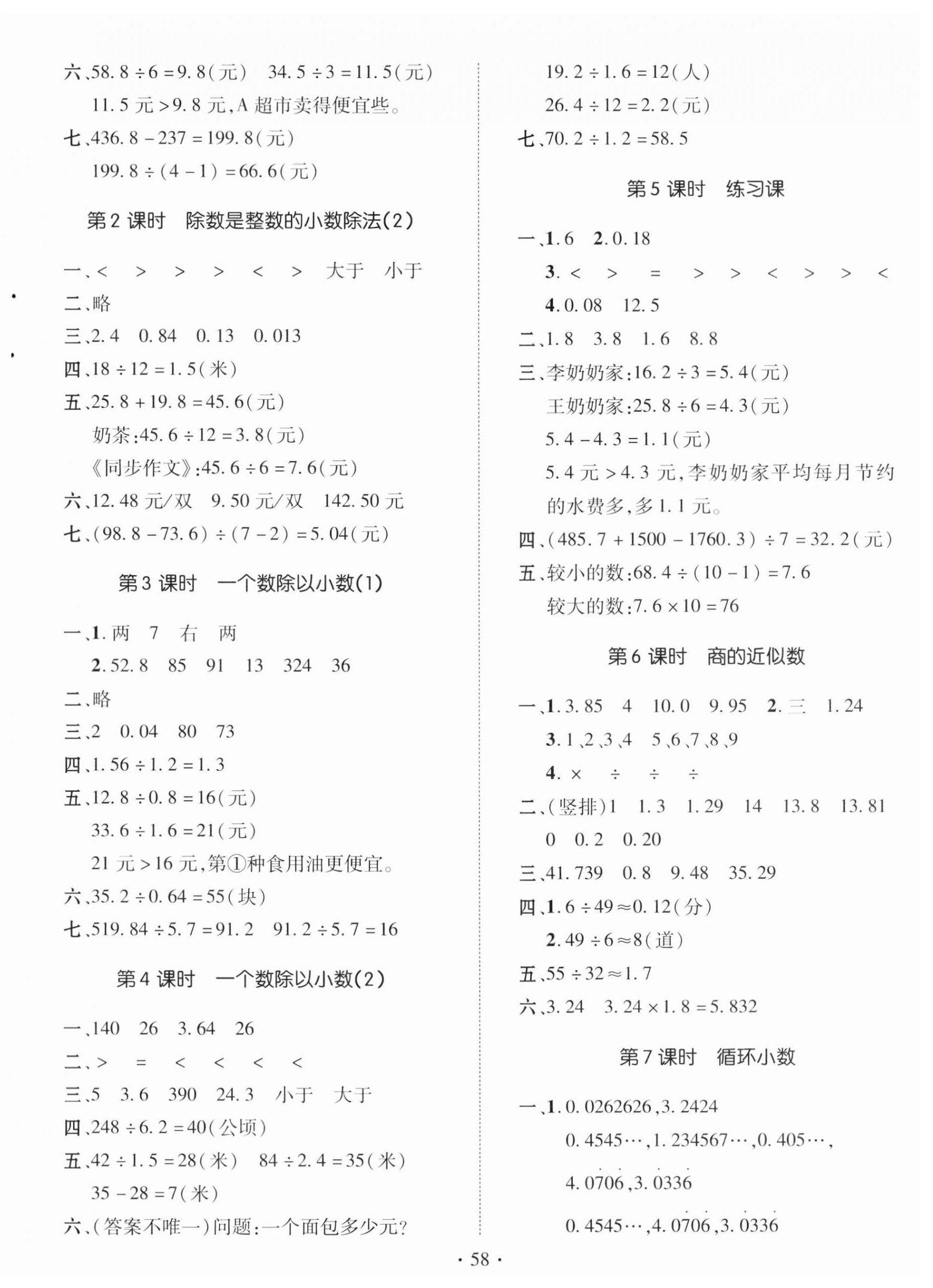 2023年高分突破創優100五年級數學上冊人教版 參考答案第4頁