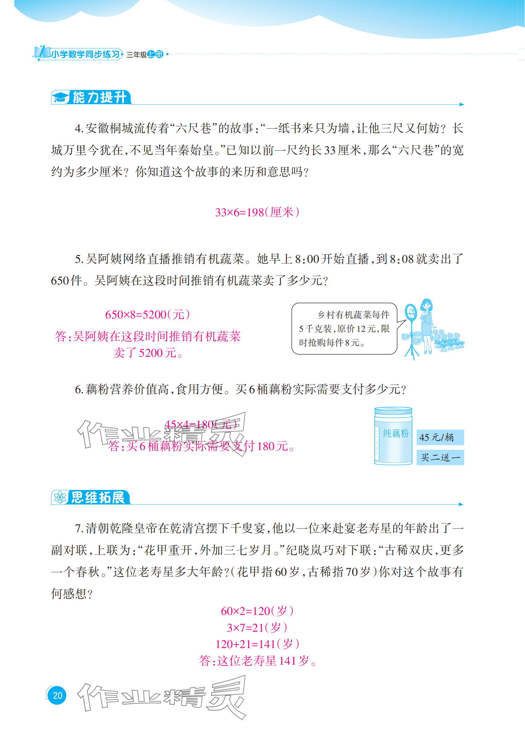 2025年同步練習西南大學出版社三年級數學上冊西師大版四川專版 參考答案第20頁