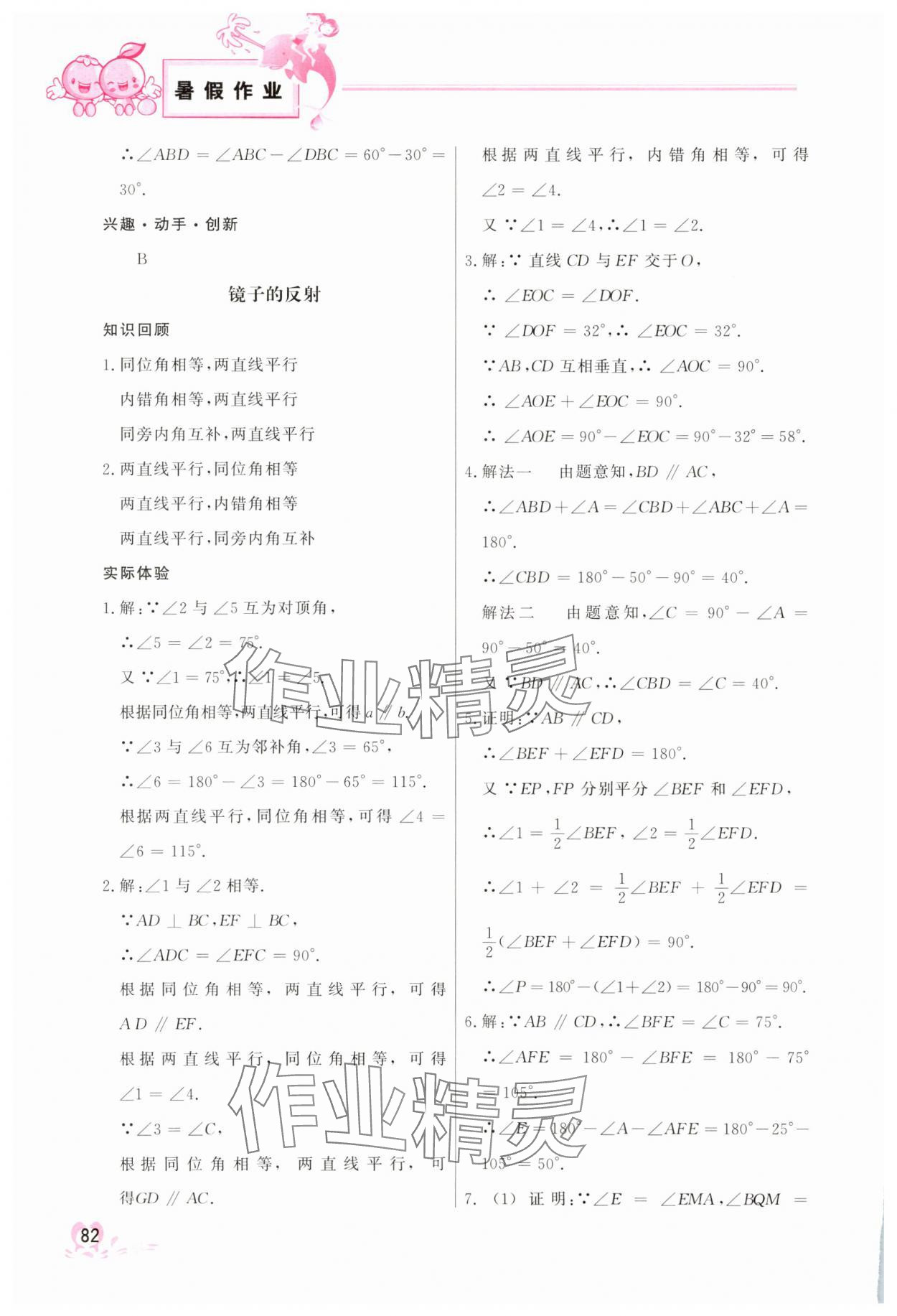 2025年暑假作業(yè)中國(guó)地圖出版社七年級(jí)數(shù)學(xué) 參考答案第3頁(yè)