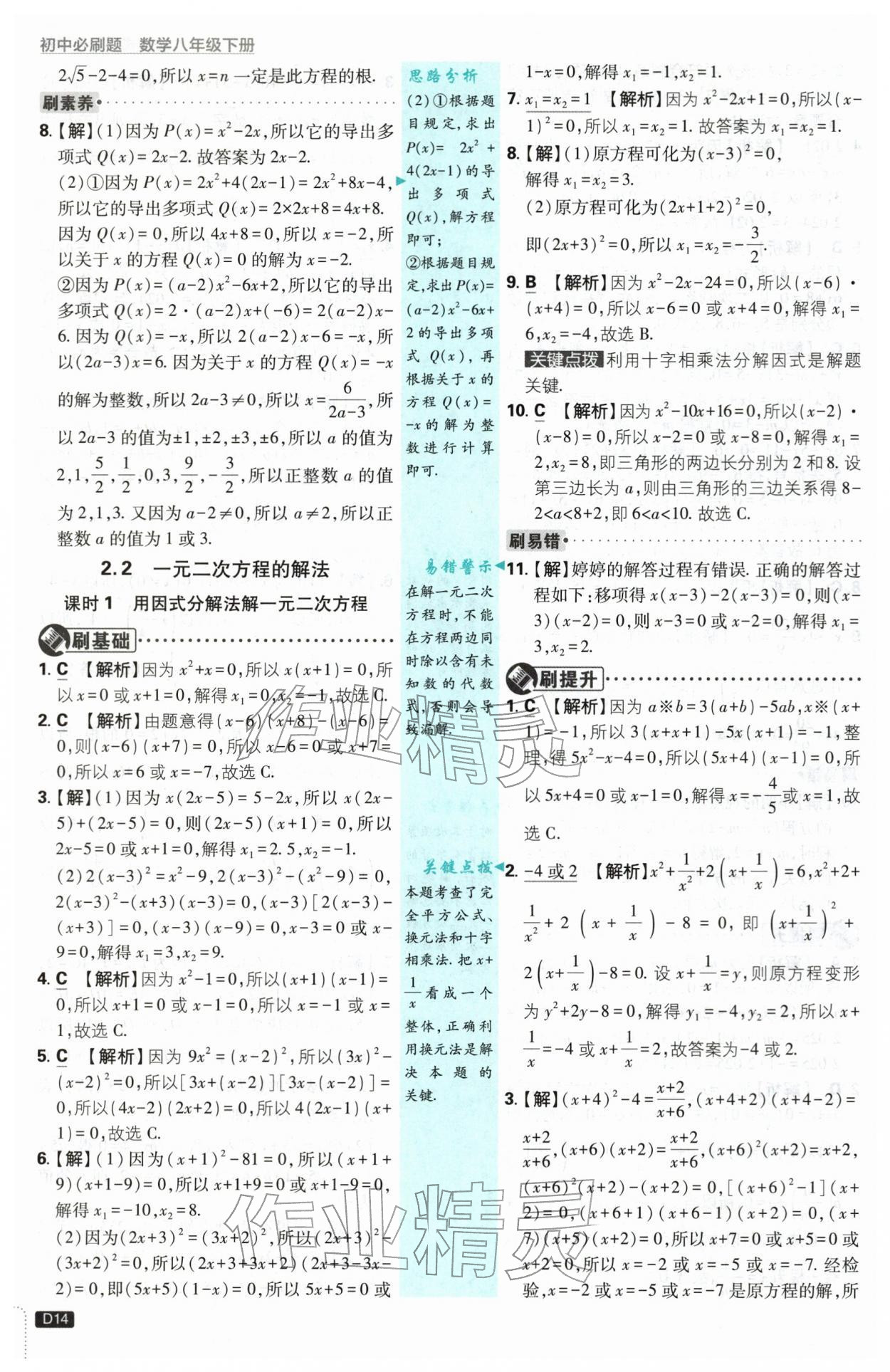 2026年初中必刷题八年级数学下册浙教版浙江专版&nbsp;第14页