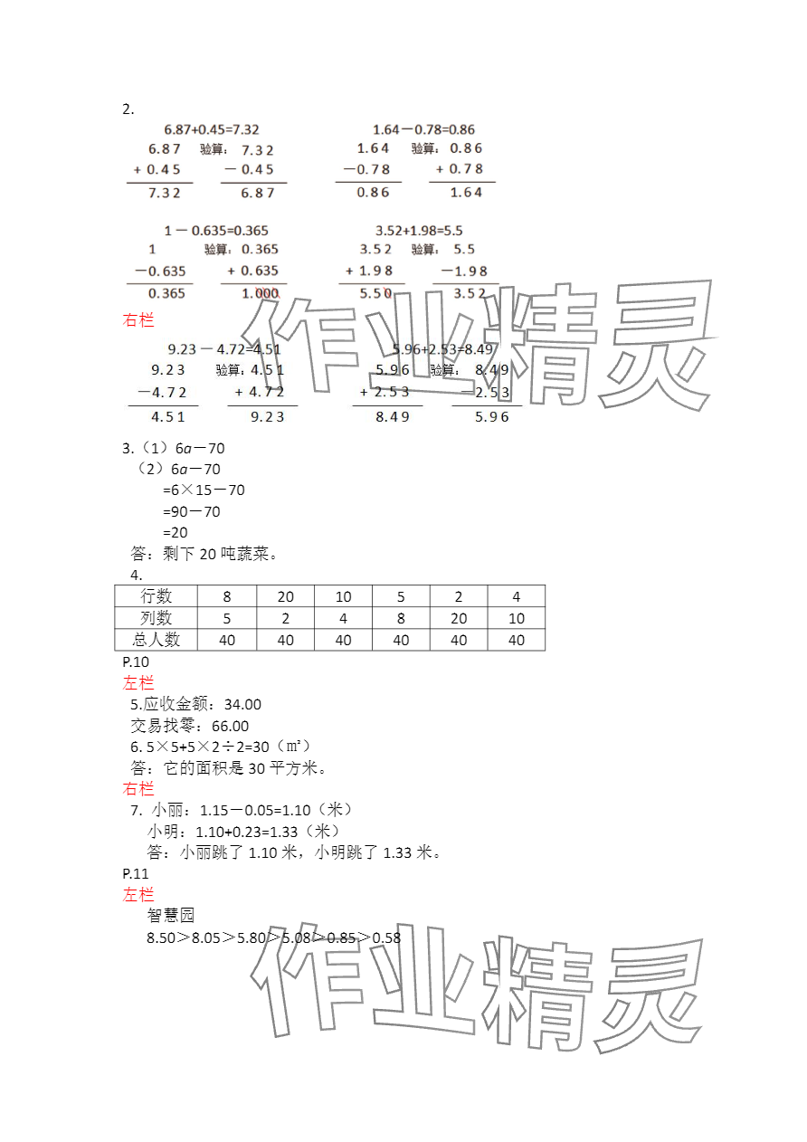 2024年寒假作業(yè)五年級數(shù)學(xué)蘇教版安徽少年兒童出版社 參考答案第5頁