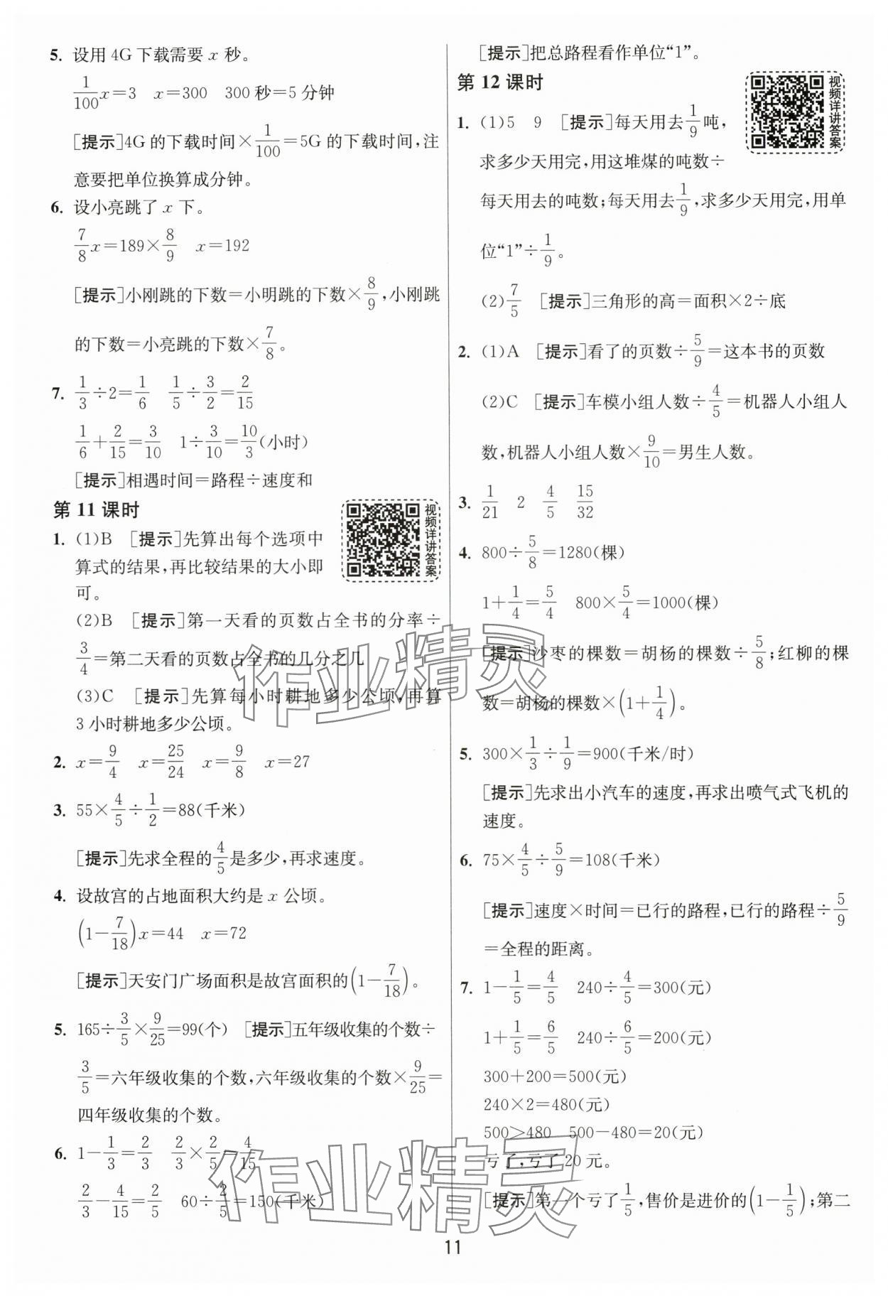 2025年1课3练单元达标测试六年级数学上册青岛版 第11页