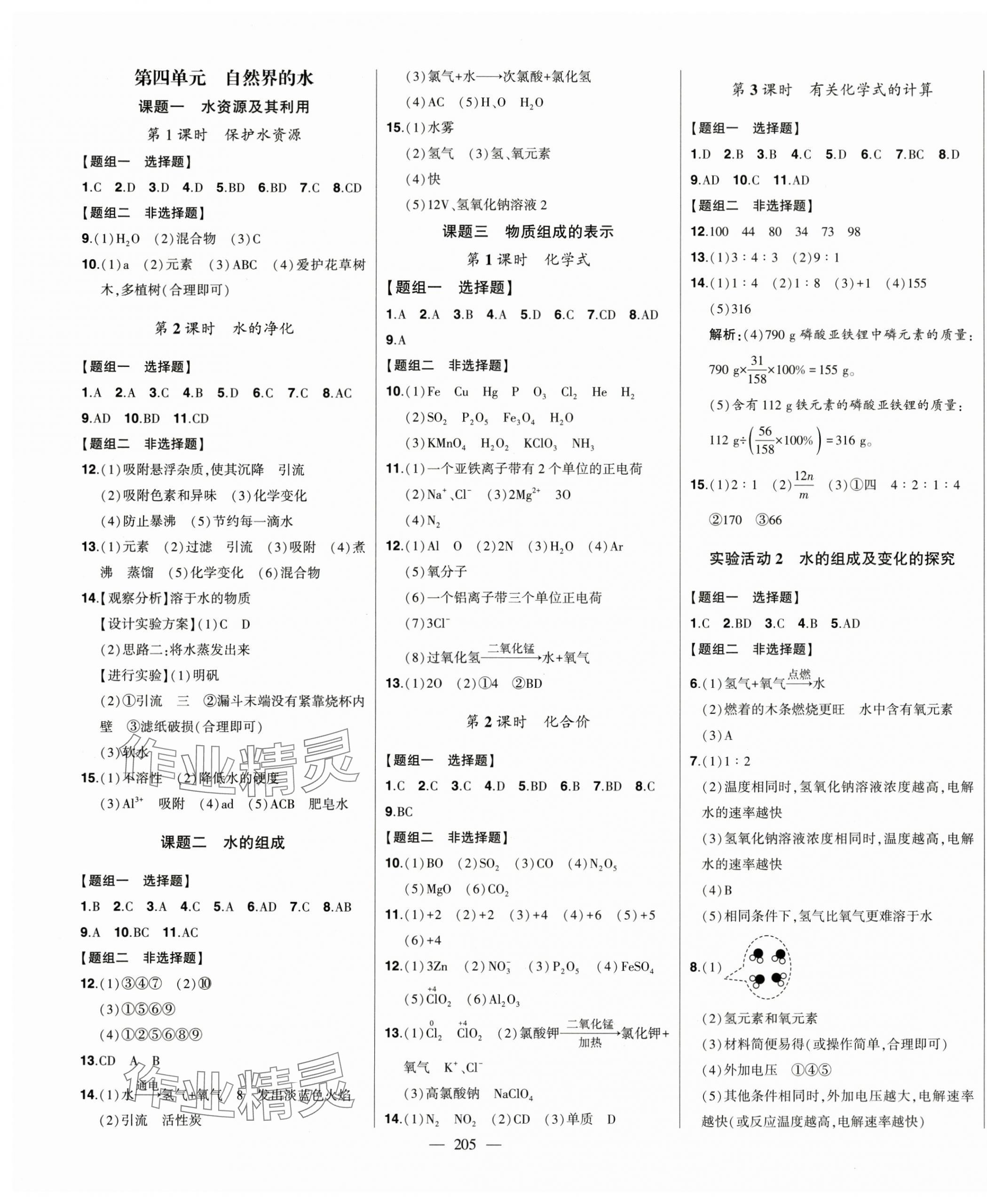 2025年初中新课标名师学案智慧大课堂九年级化学上册人教版 第7页