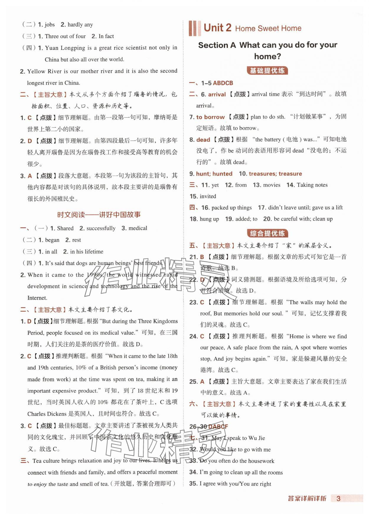 2025年综合应用创新题典中点八年级英语上册人教版陕西专版 第3页