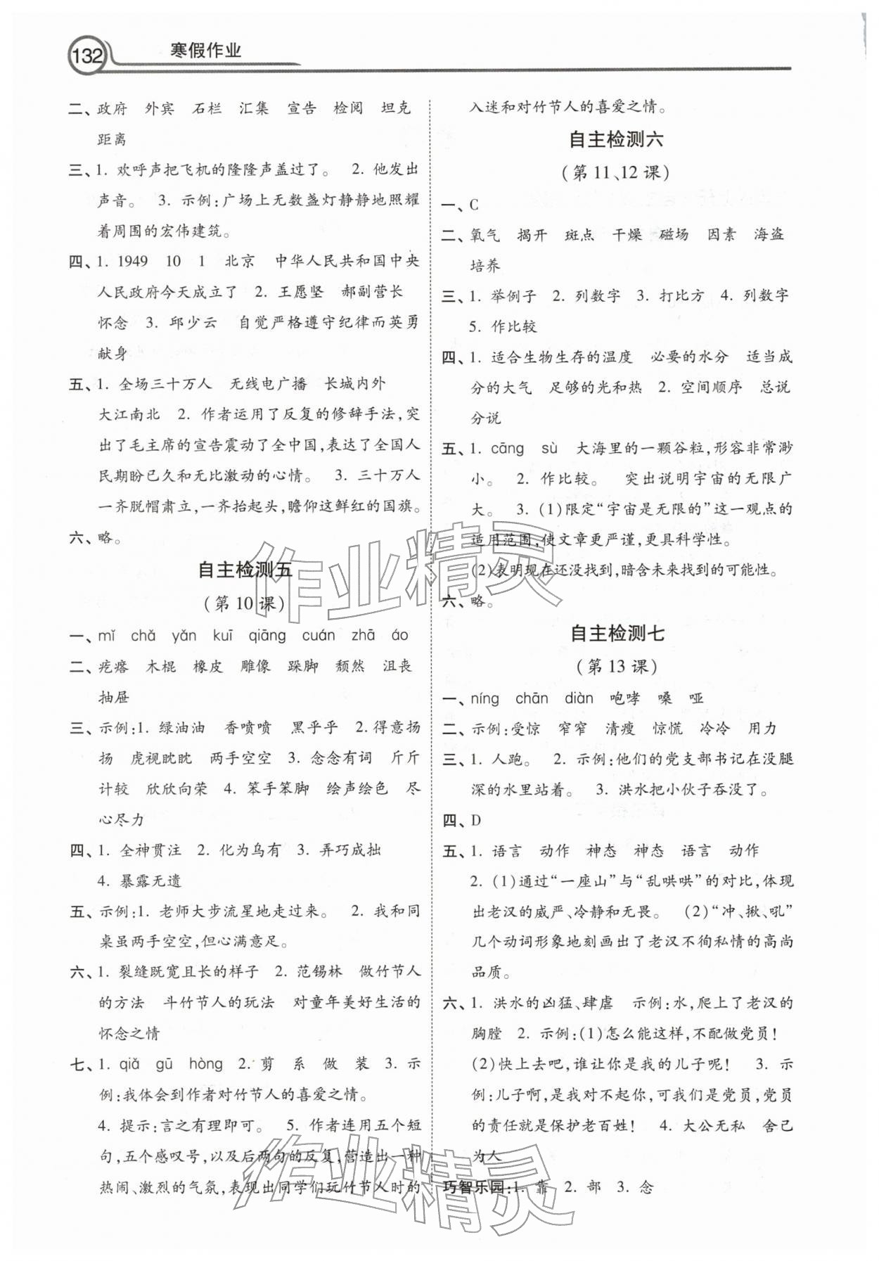 2026年寒假作业河北美术出版社六年级语文&nbsp;第2页