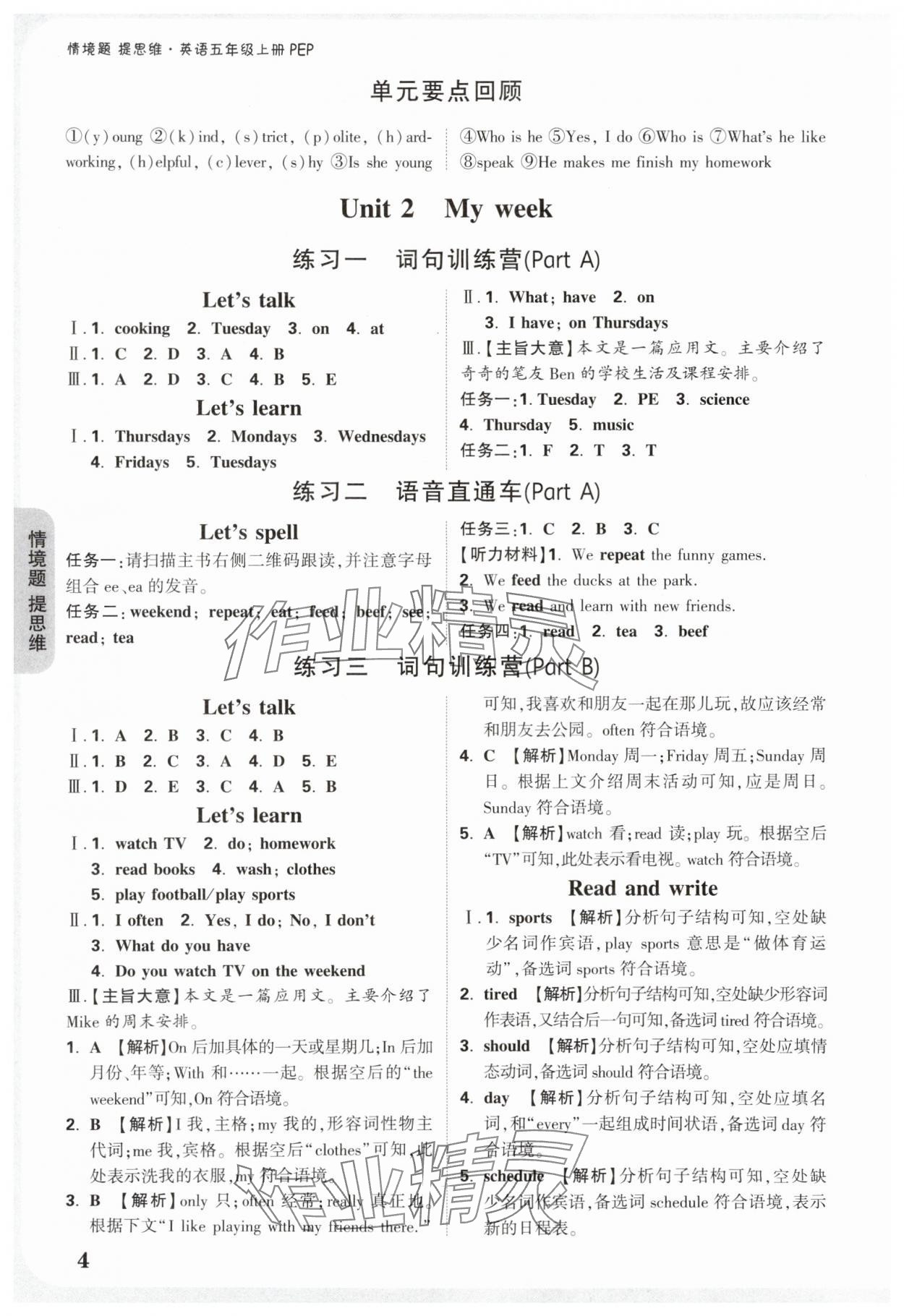 2025年小白鸥情境题五年级英语上册人教版&nbsp;参考答案第4页
