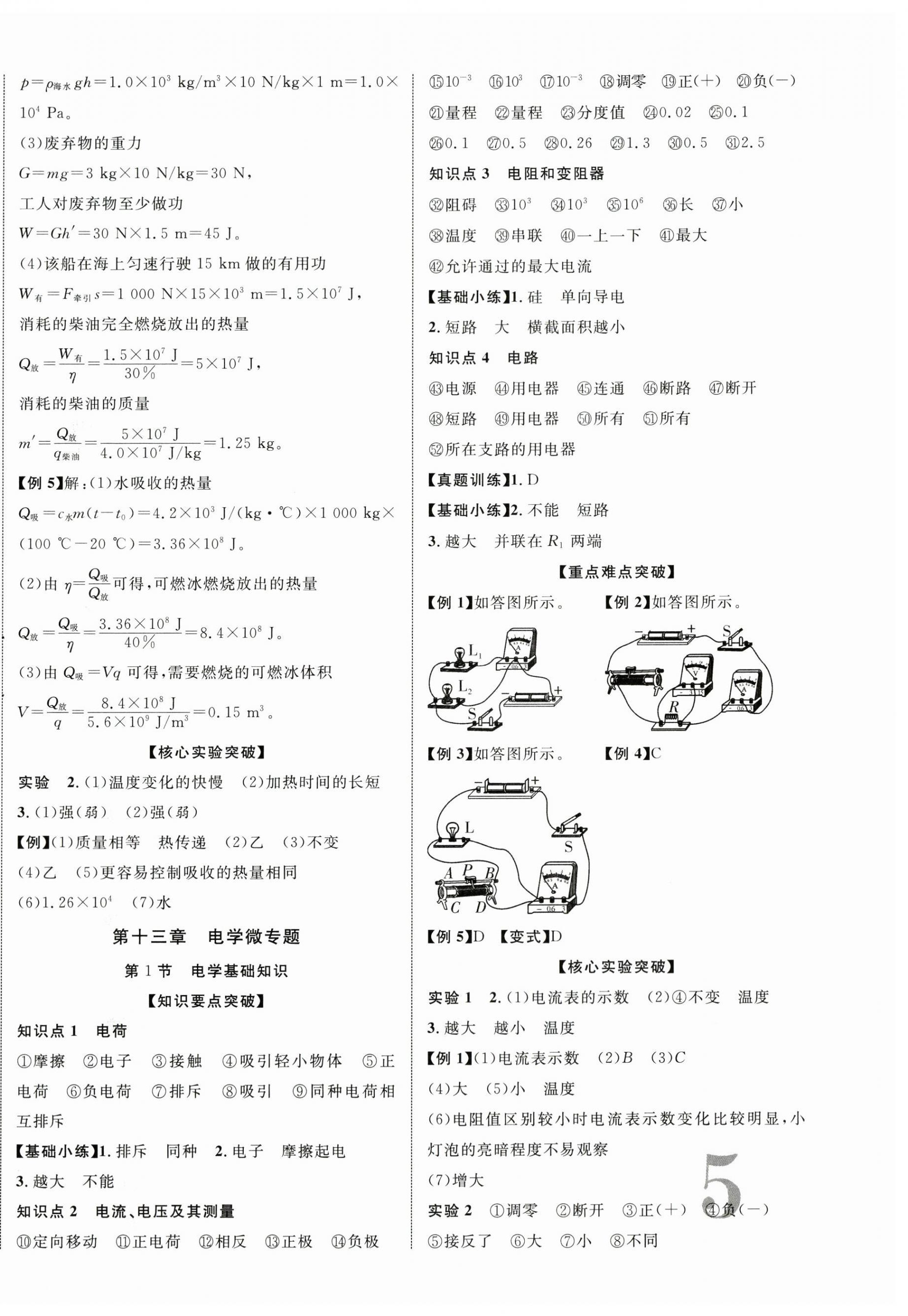 2024年中考新突破物理海南专版&nbsp;第10页