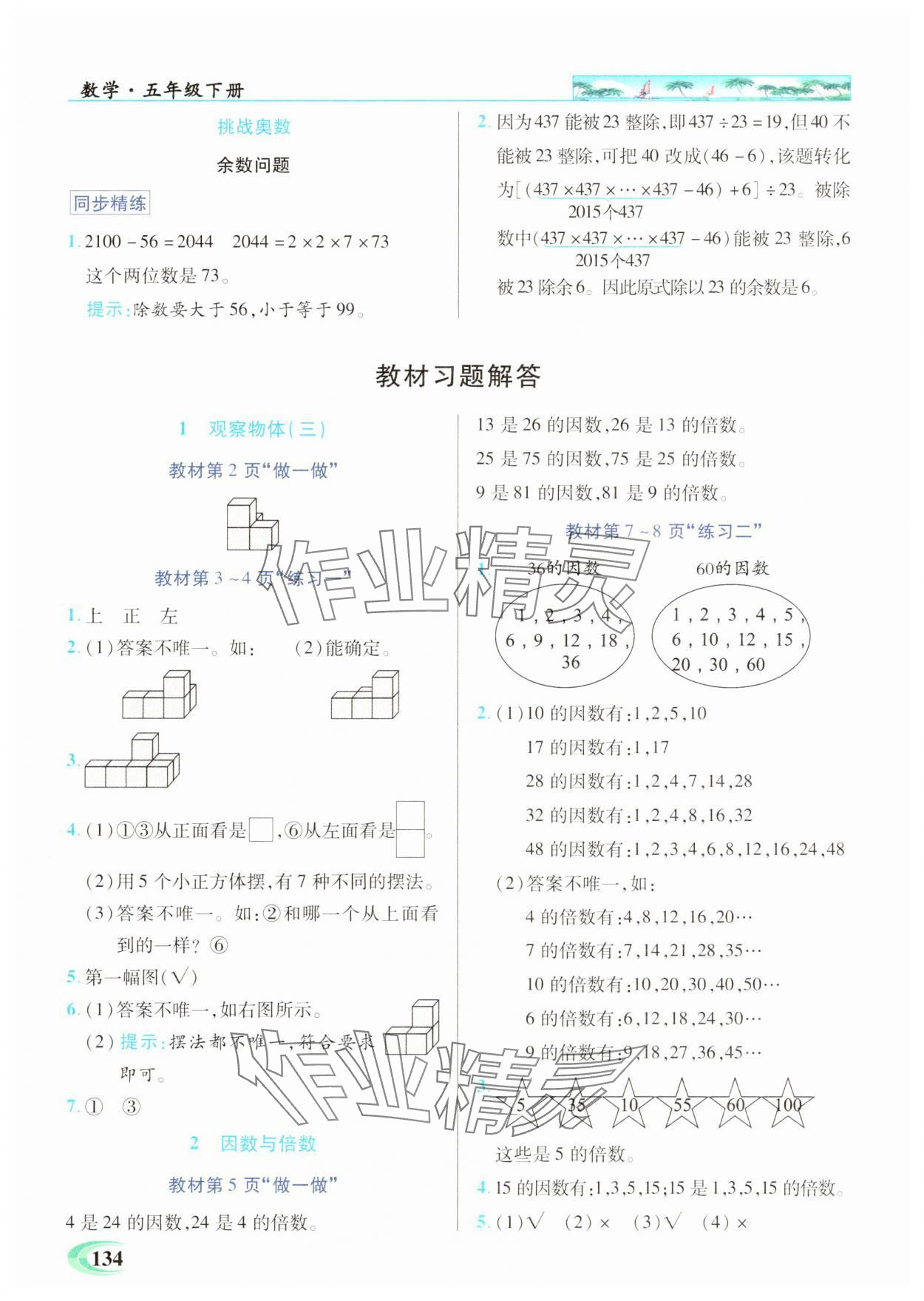 2025年世紀英才英才教程五年級數(shù)學下冊人教版 參考答案第8頁