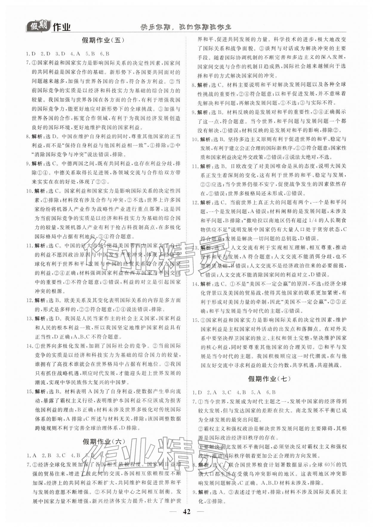 2026年快樂假期崇文書局高二道德與法治&nbsp;參考答案第3頁