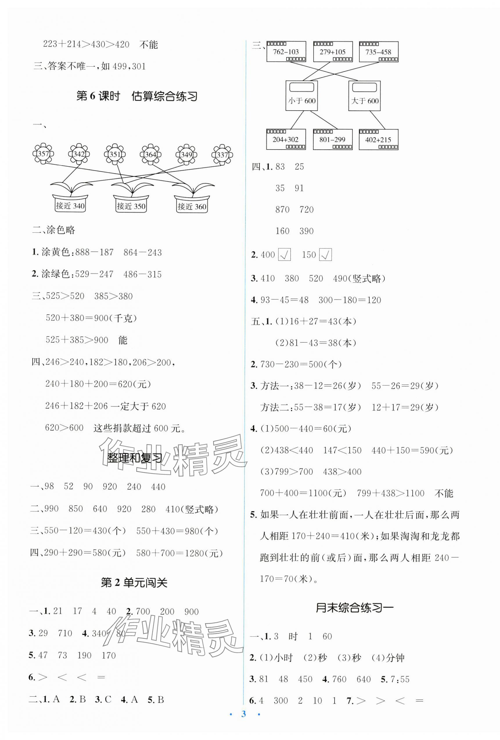 2024年人教金學典同步解析與測評學考練三年級數(shù)學上冊人教版 第3頁