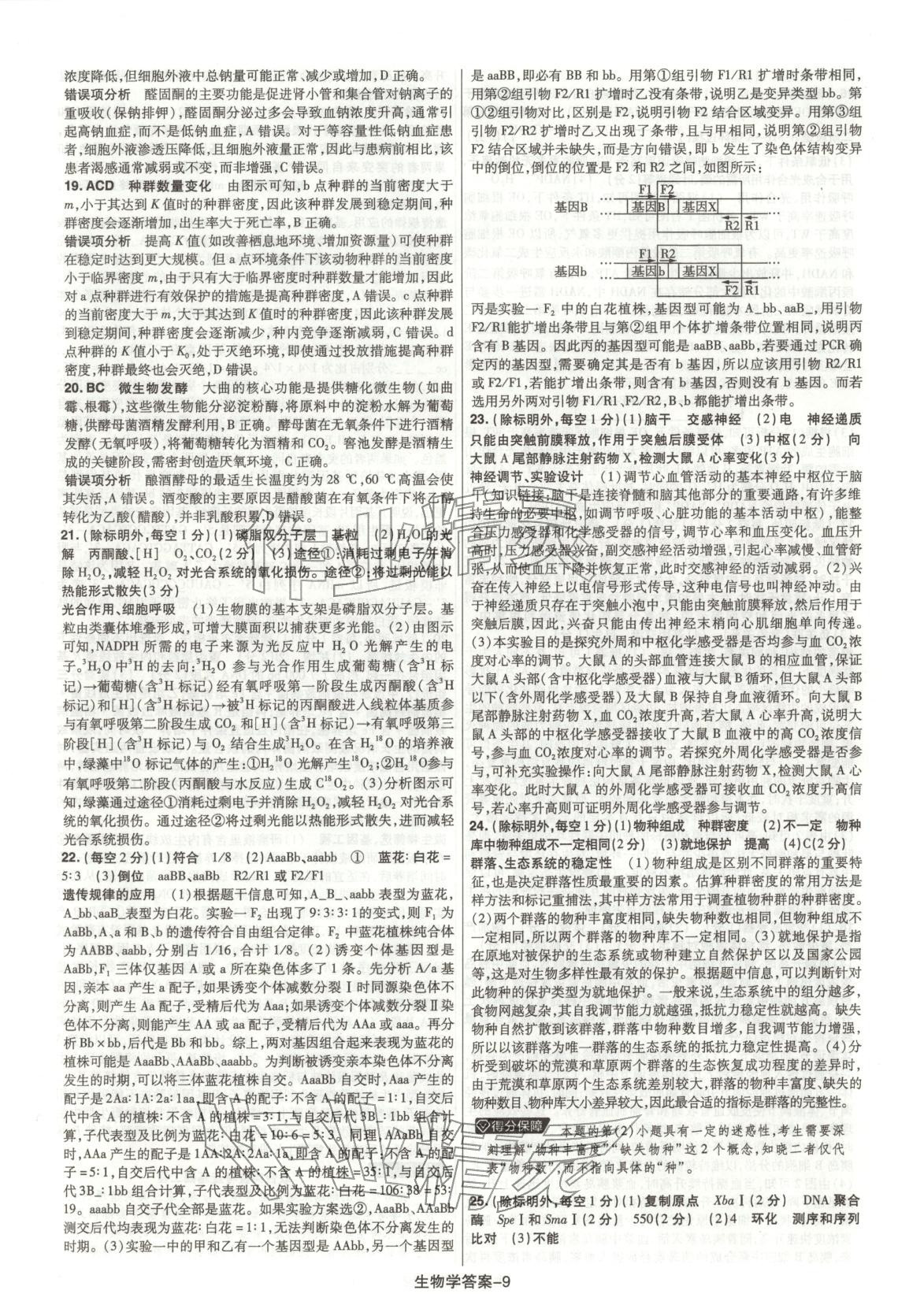 2026年直击高考高考真题汇编精选卷生物&nbsp;第9页