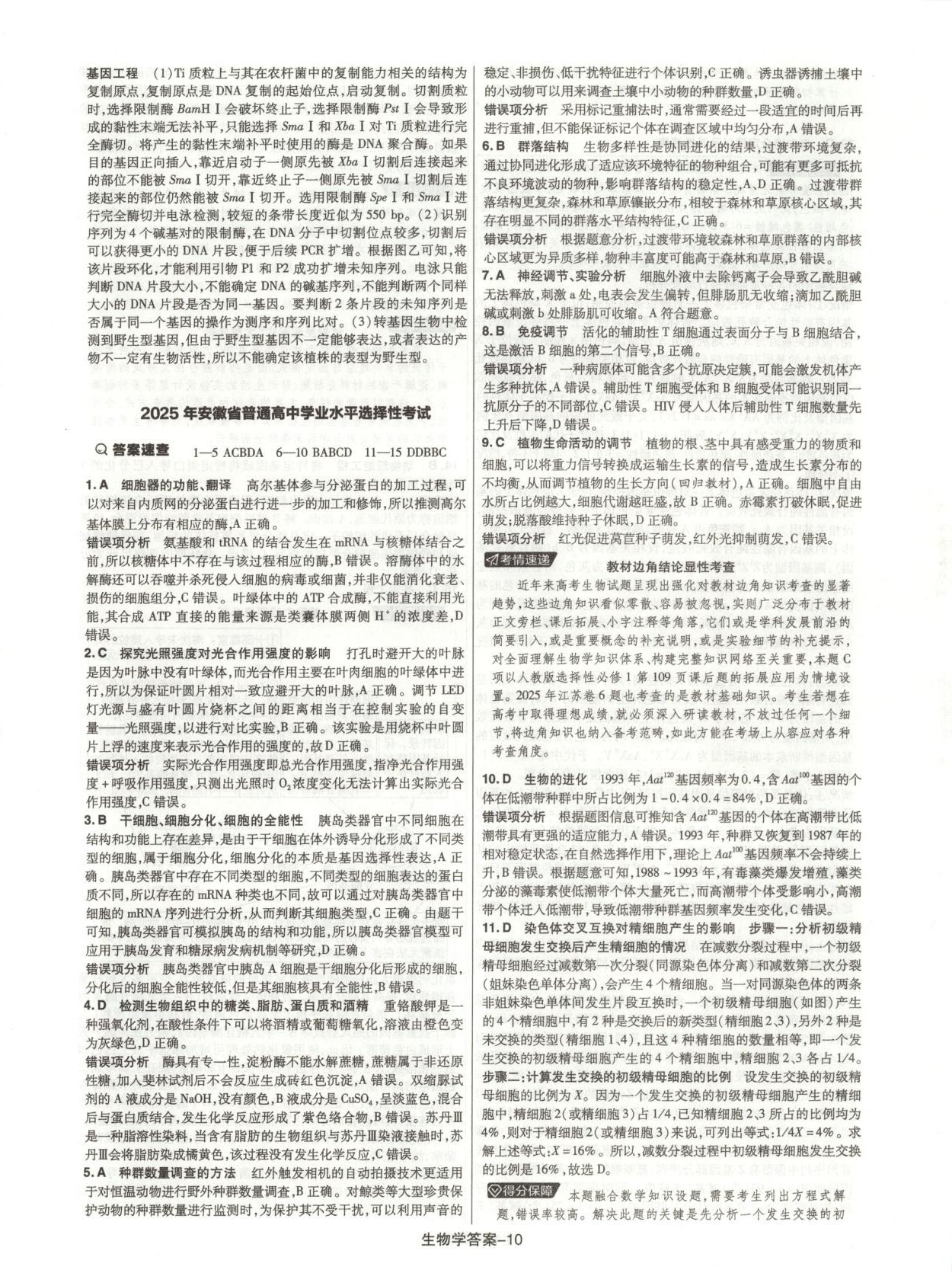 2026年直击高考高考真题汇编精选卷生物&nbsp;第10页