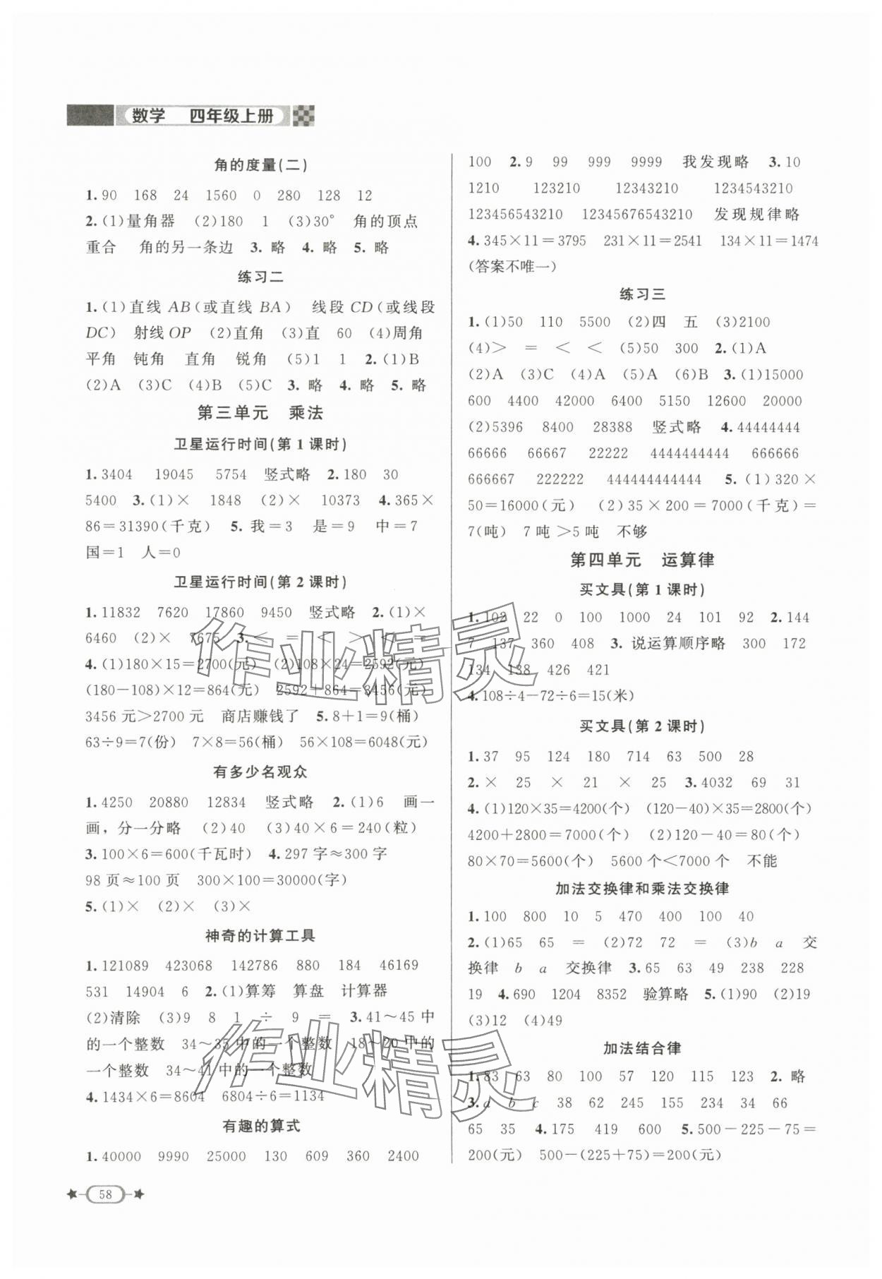 2024年新課標(biāo)同步單元練習(xí)四年級(jí)數(shù)學(xué)上冊(cè)北師大版江西專版 第2頁(yè)