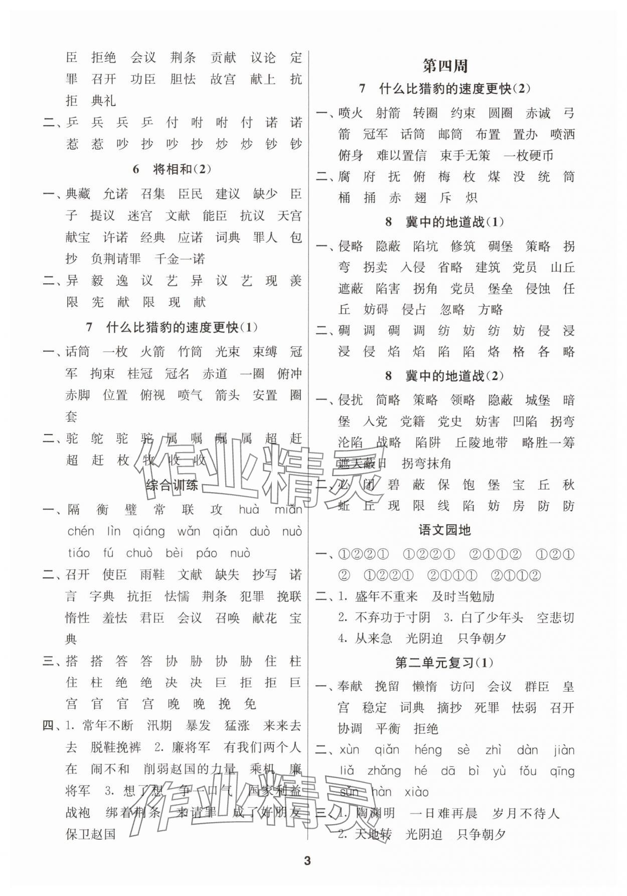 2025年默寫天天練每日5分鐘五年級(jí)語文上冊(cè)人教版 第3頁