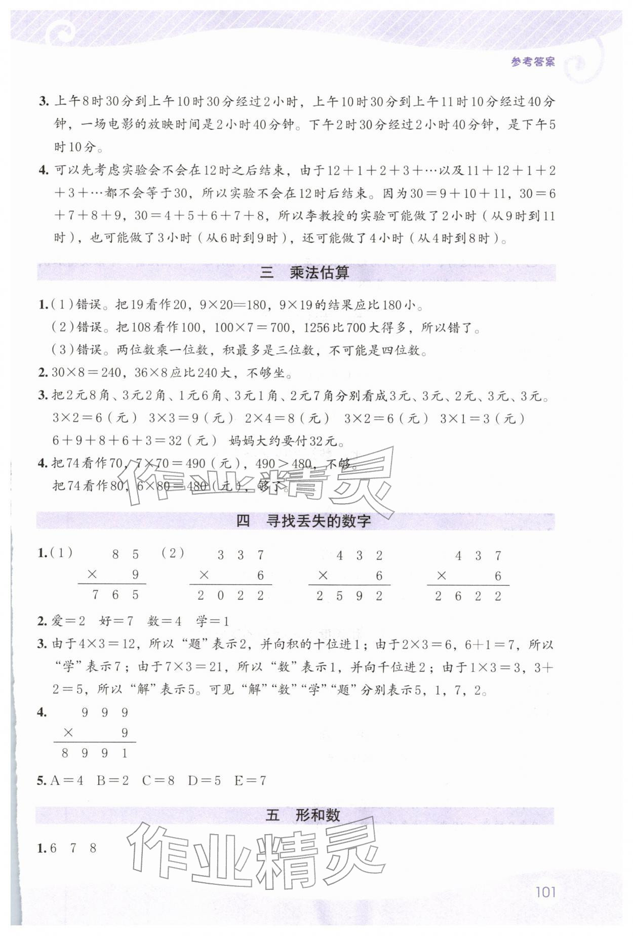 2025年新补充阅读三年级数学上册苏教版 参考答案第2页