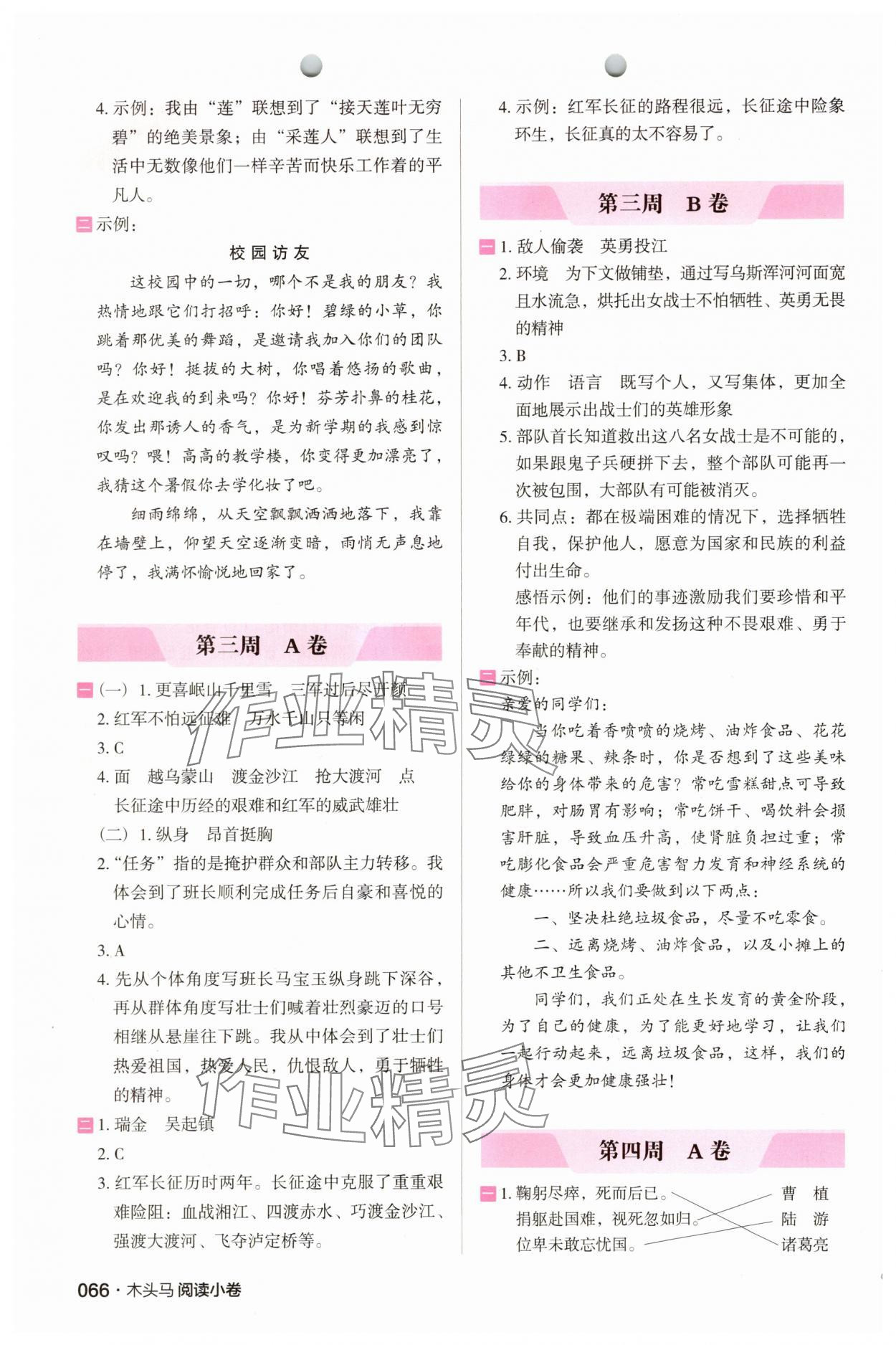 2025年木头马阅读小卷六年级语文A版 第2页