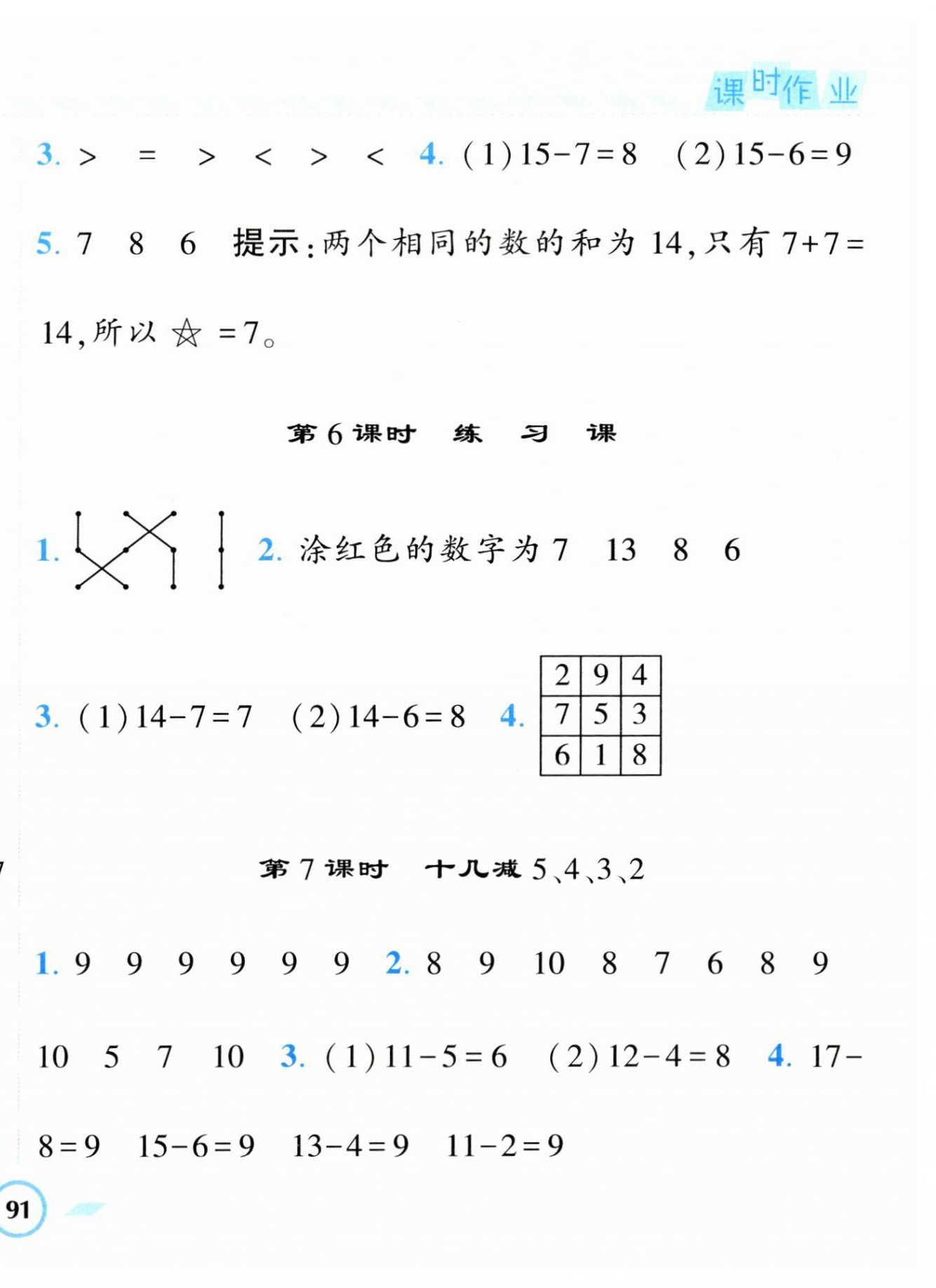 2024年经纶学典课时作业一年级数学下册人教版 第6页