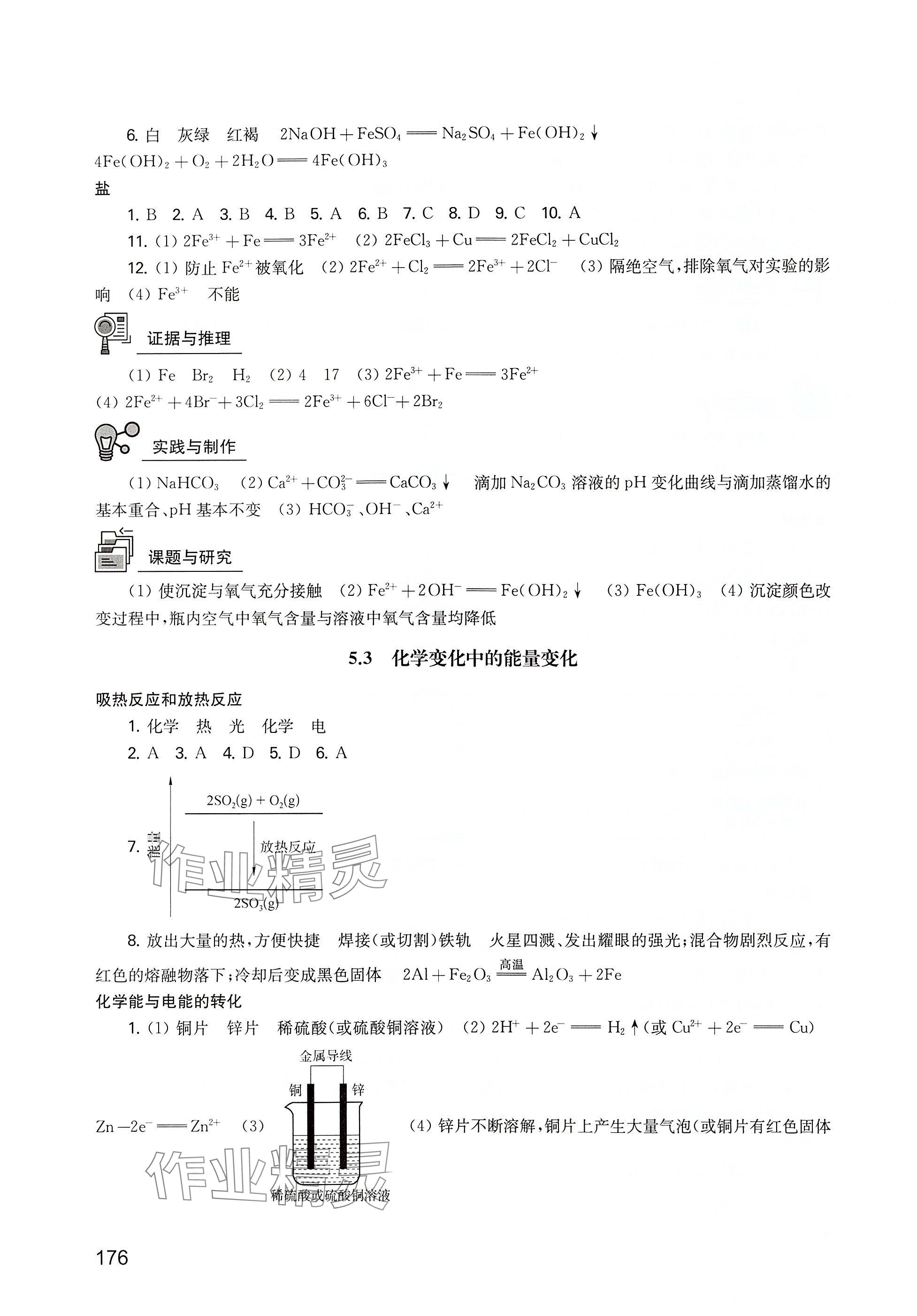 2025年練習(xí)部分高中化學(xué)必修第二冊滬教版 參考答案第3頁