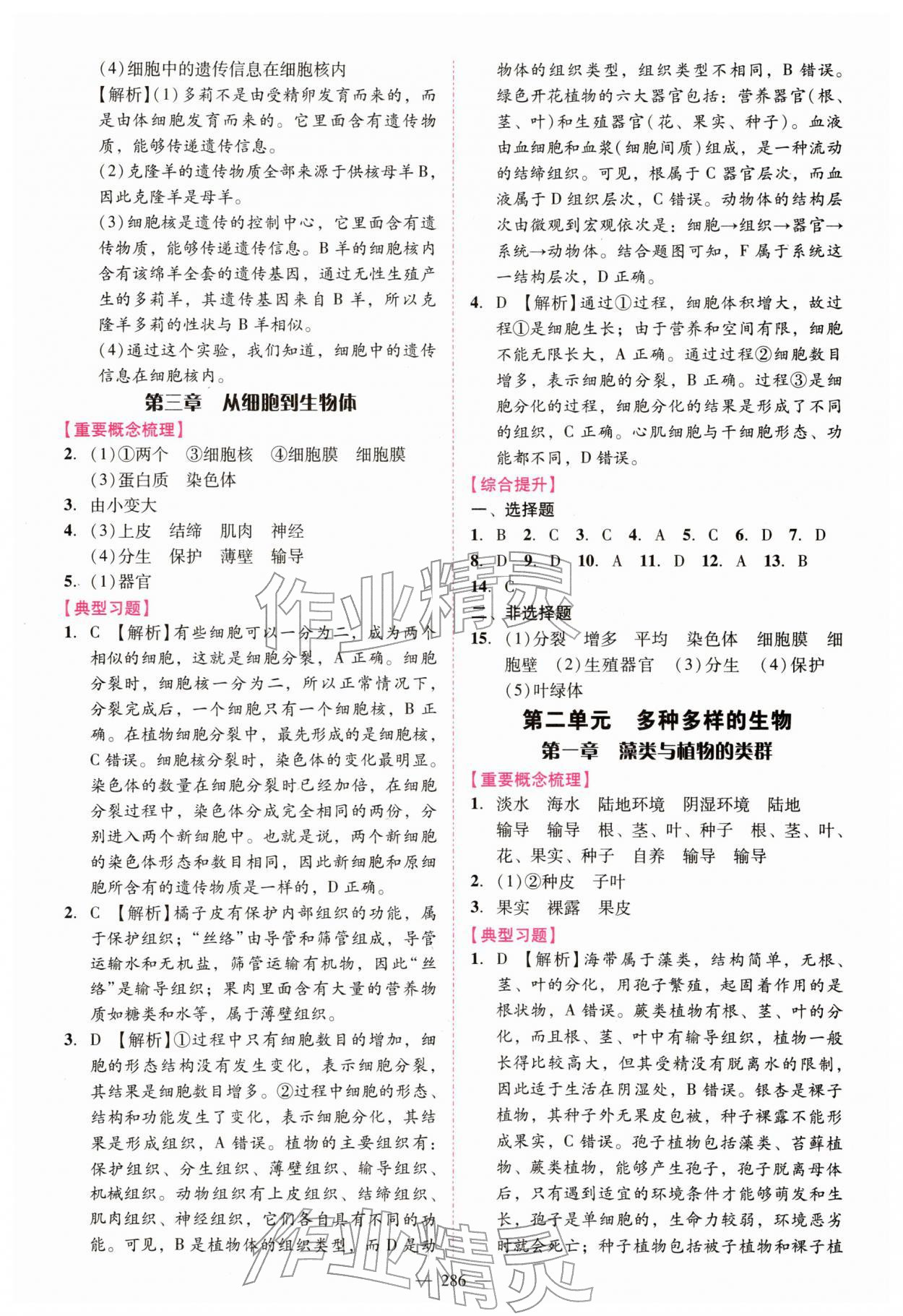 2026年百年学典中考风向标生物中考&nbsp;第2页