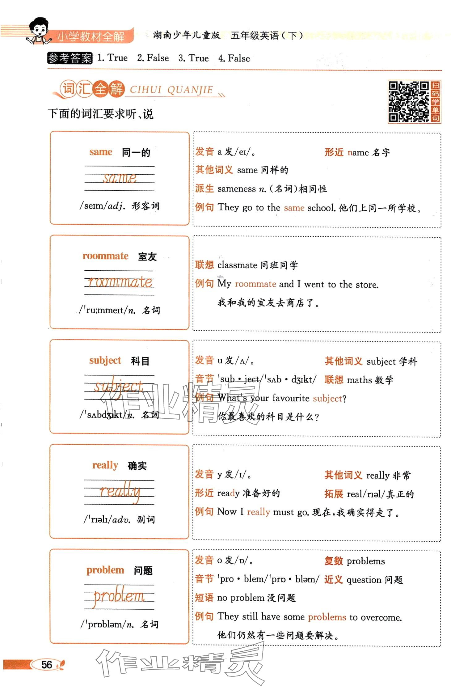 2024年教材課本五年級英語下冊湘少版 第56頁