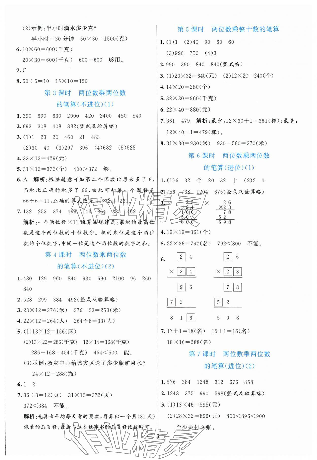 2025年亮點激活提優天天練三年級數學下冊青島版 第5頁