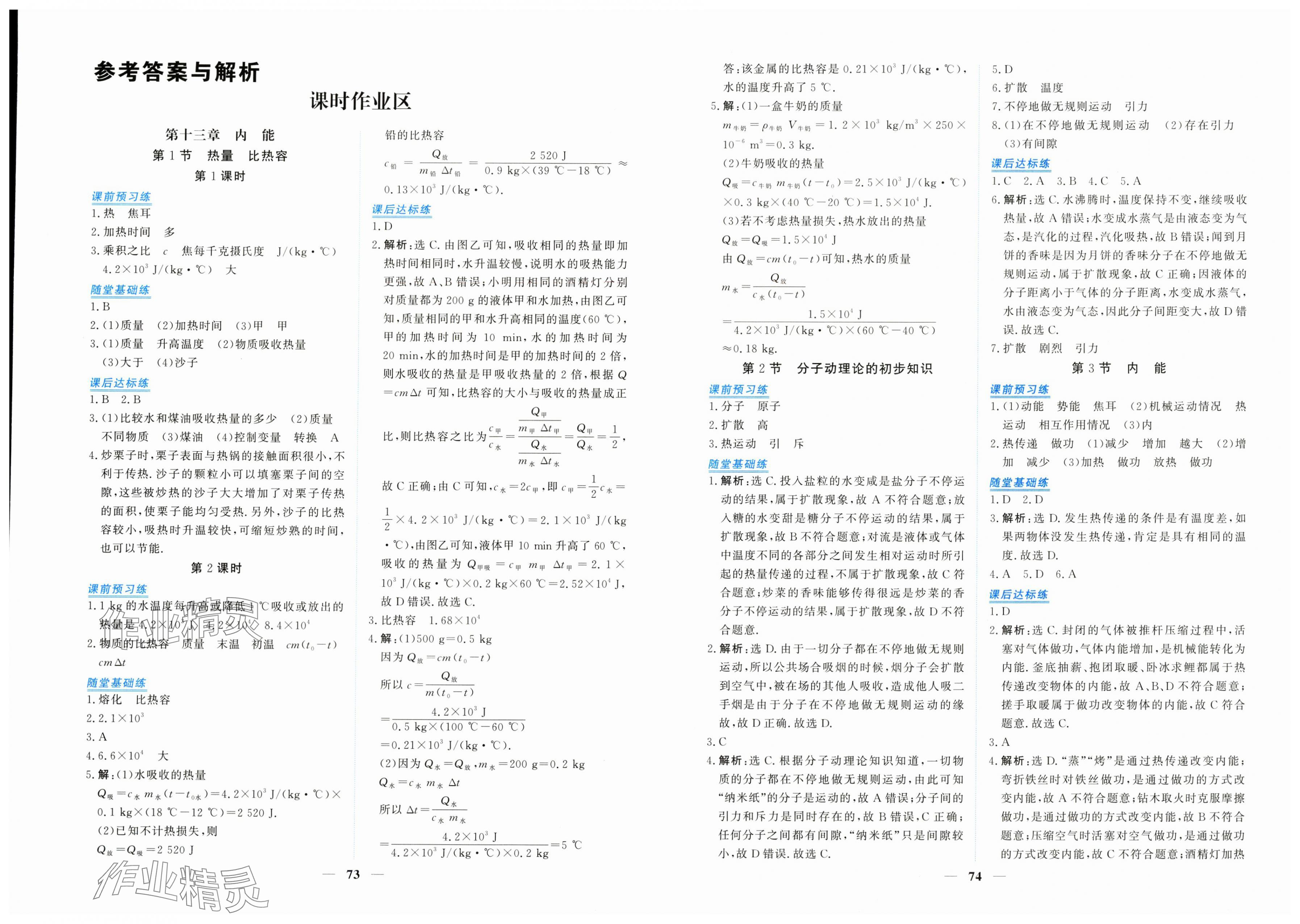 2025年新坐标同步练习九年级物理全一册人教版青海专用 第1页