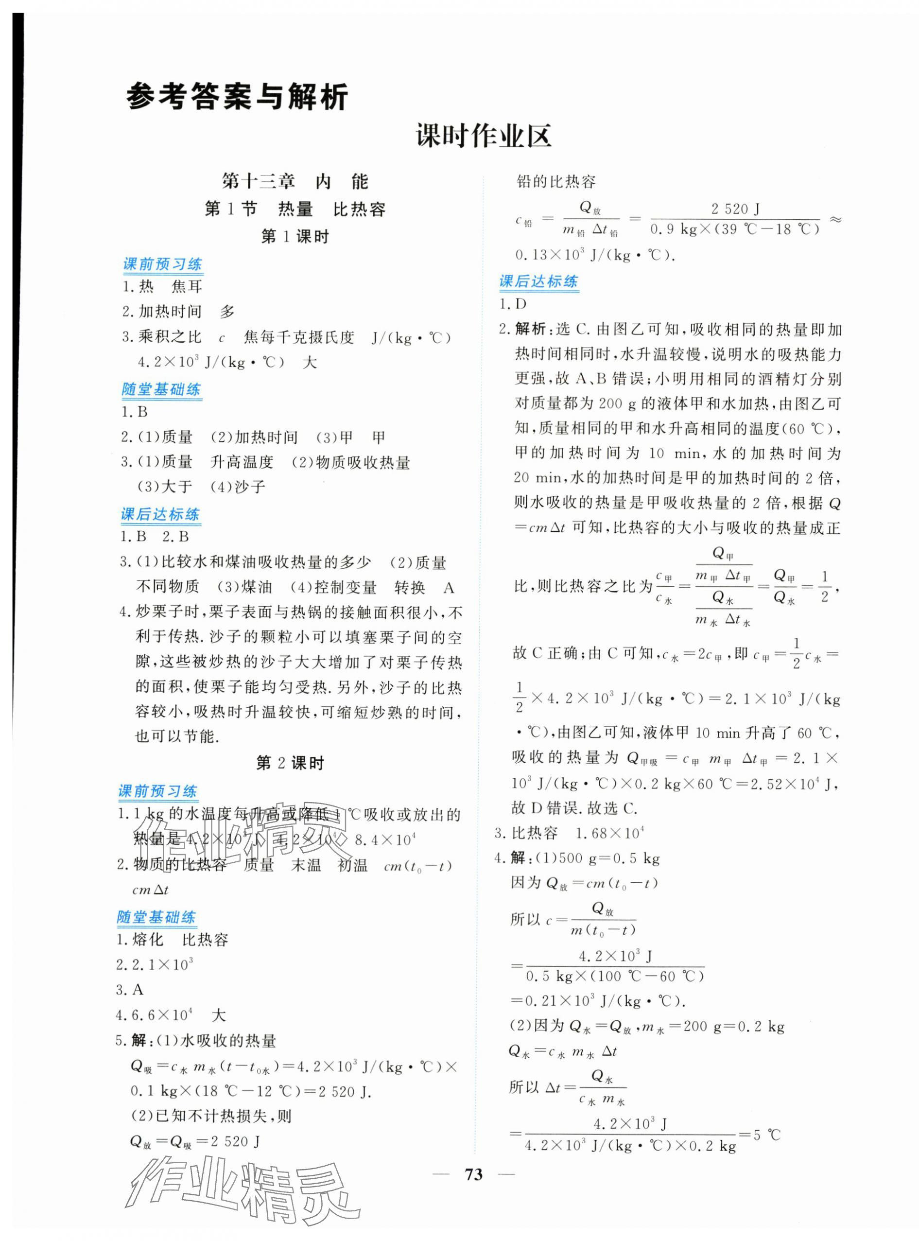 2025年新坐标同步练习九年级物理全一册人教版青海专用 第1页