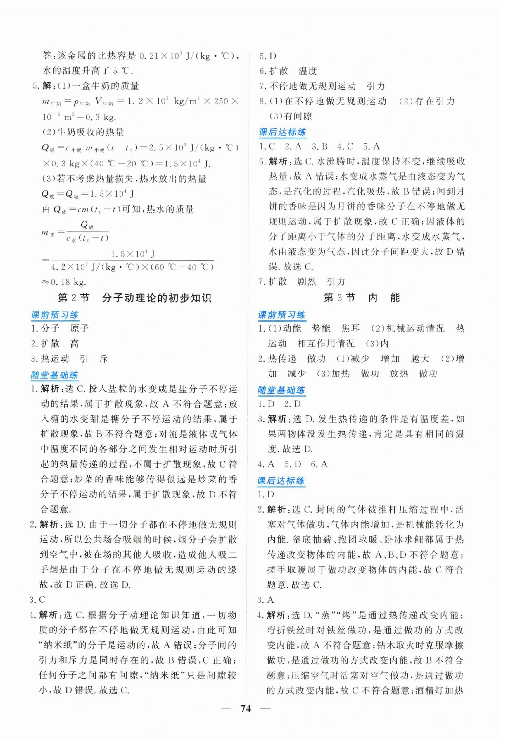 2025年新坐标同步练习九年级物理全一册人教版青海专用 第2页