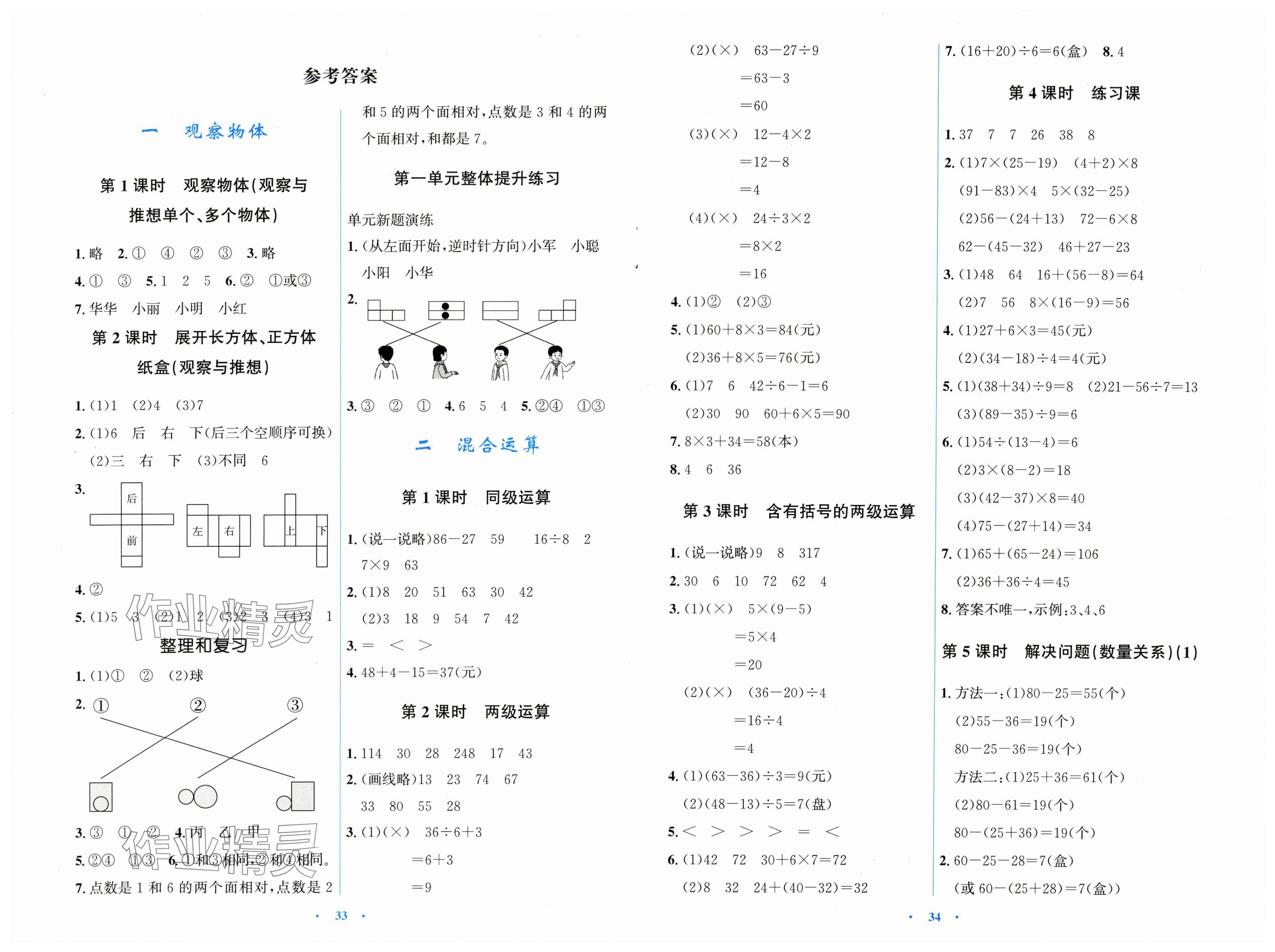 2025年广东省电子基础性作业三年级数学上册人教版 第1页