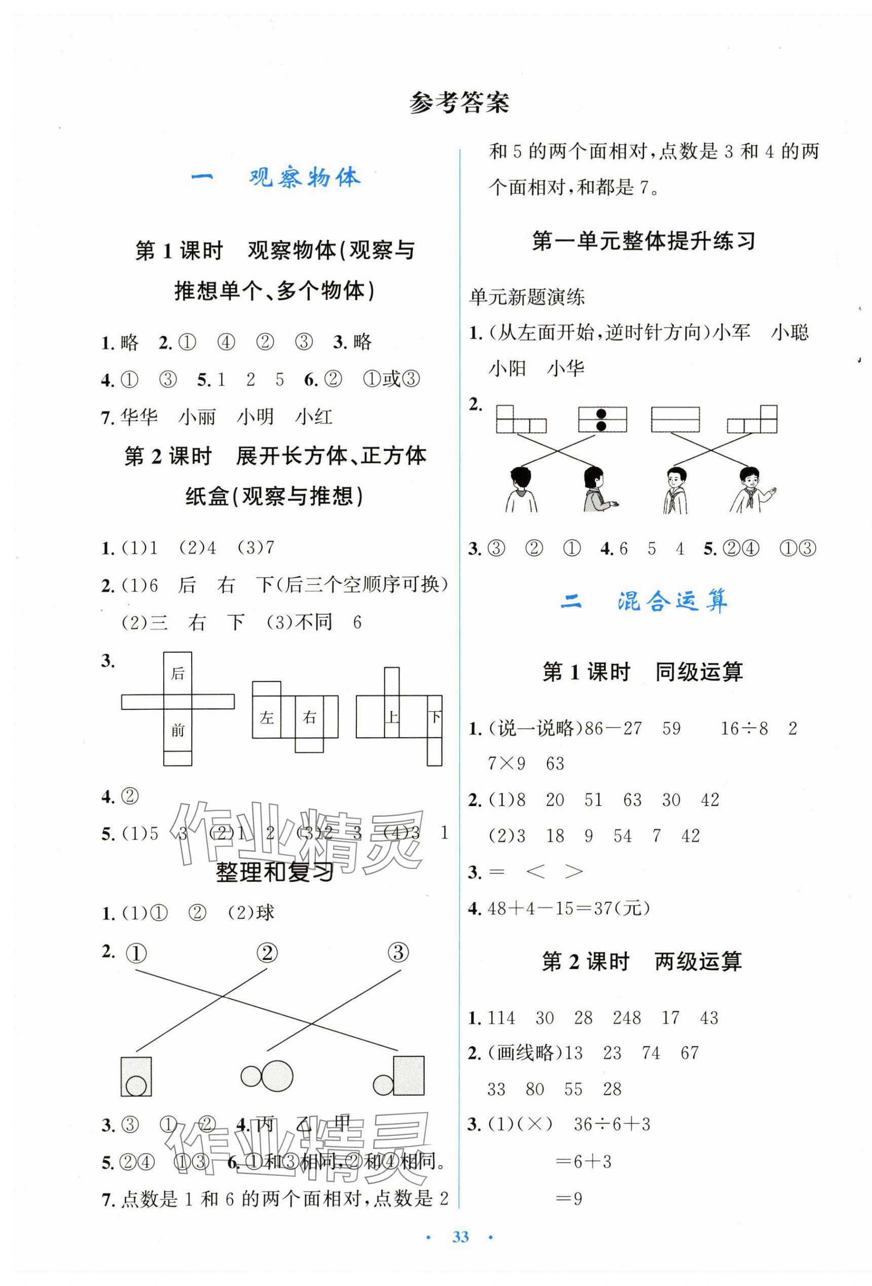 2025年广东省电子基础性作业三年级数学上册人教版 第1页