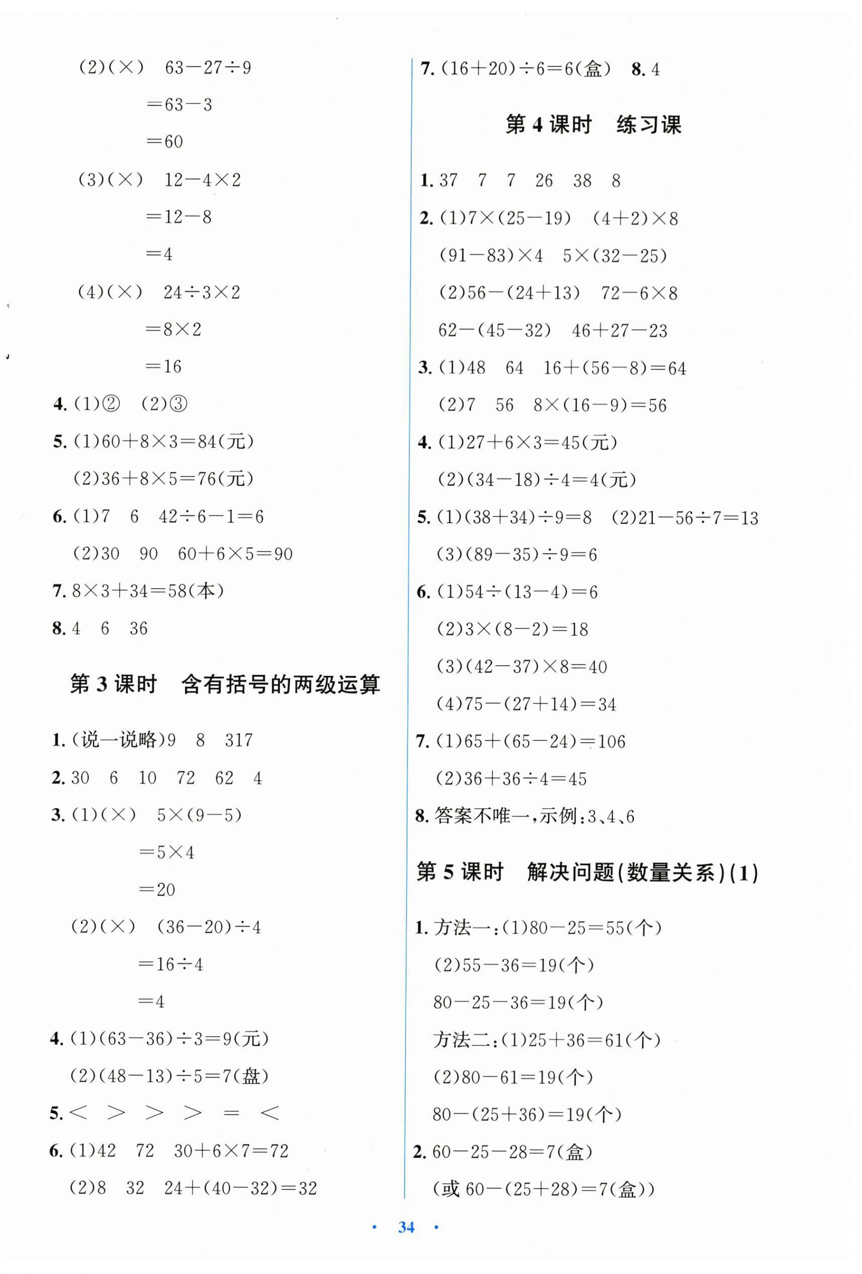 2025年广东省电子基础性作业三年级数学上册人教版 第2页