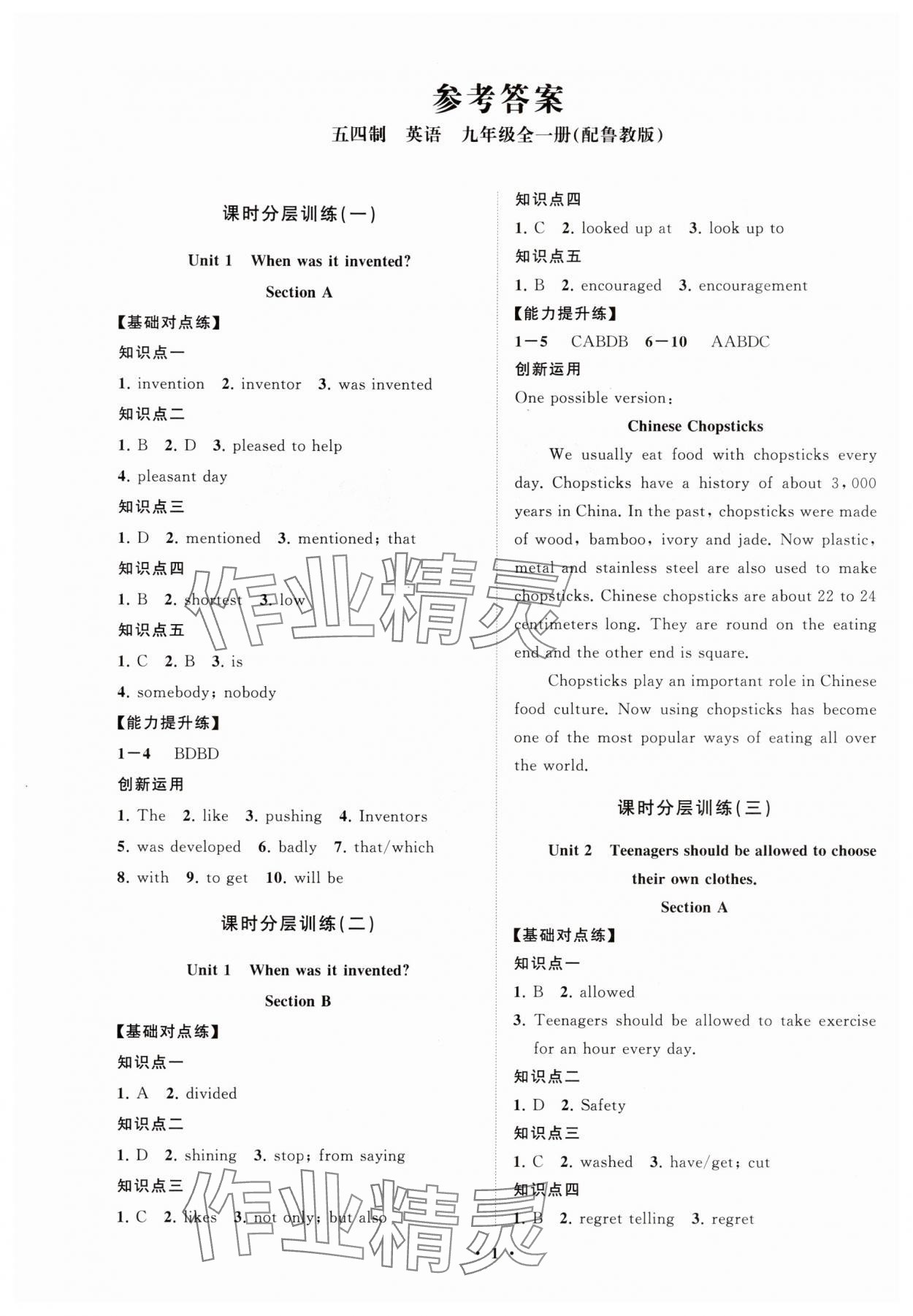 2025年同步練習冊分層卷九年級英語全一冊魯教版五四制 參考答案第1頁