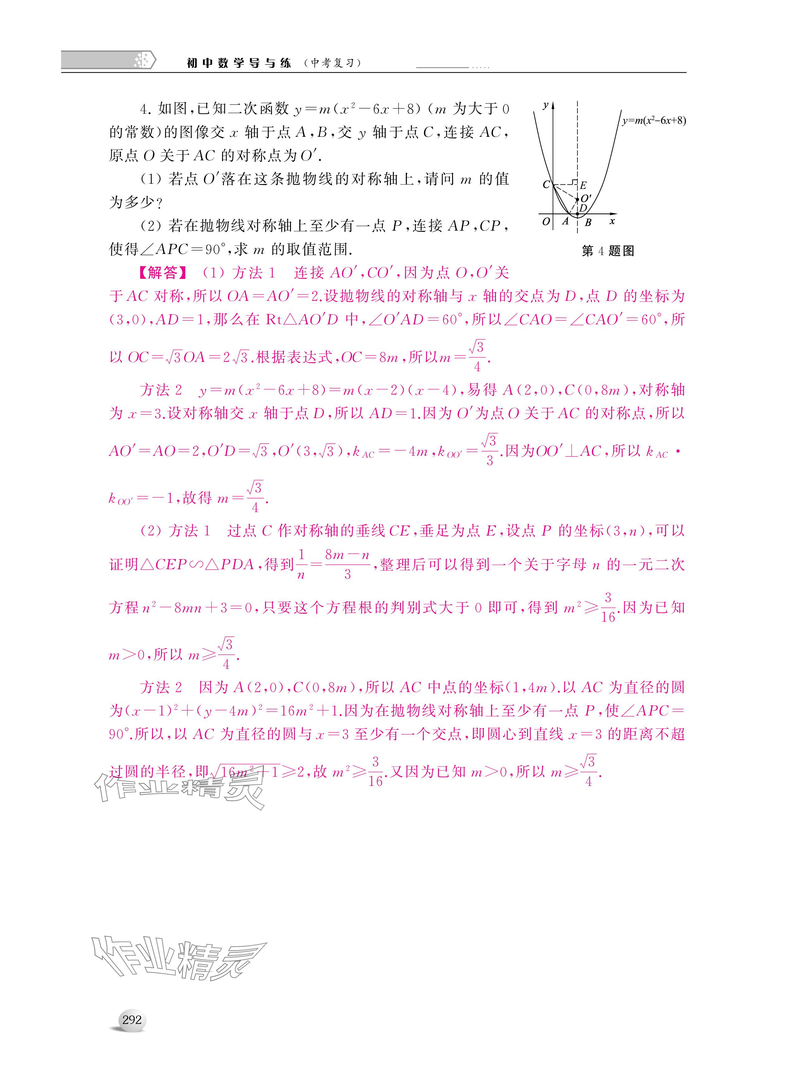 2024年導(dǎo)與練中考復(fù)習(xí)蘇州大學(xué)出版社數(shù)學(xué) 參考答案第4頁