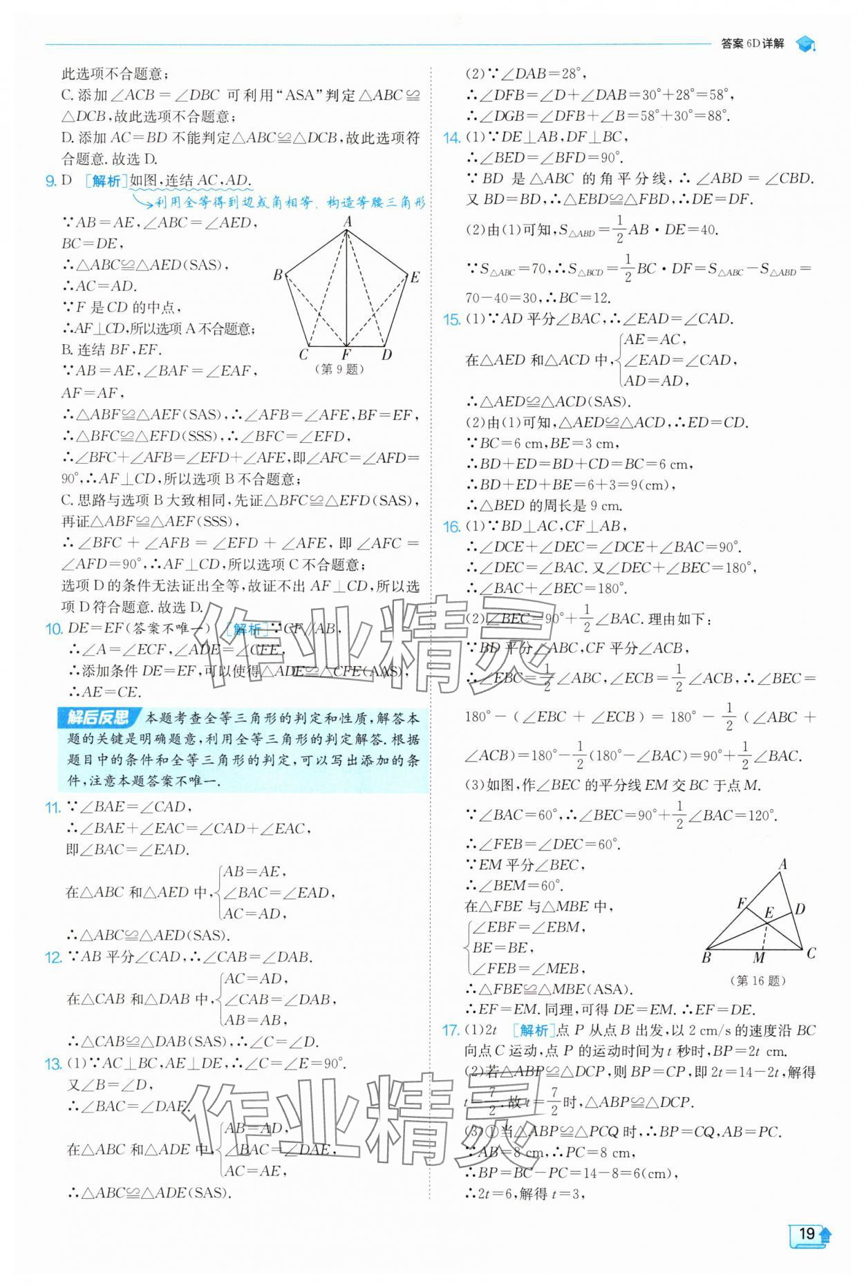 2025年實(shí)驗(yàn)班提優(yōu)訓(xùn)練八年級(jí)數(shù)學(xué)上冊(cè)浙教版 第19頁(yè)