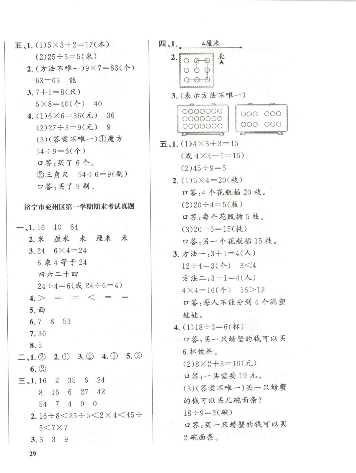 2025年济宁真题汇编二年级数学全一册人教版 第2页