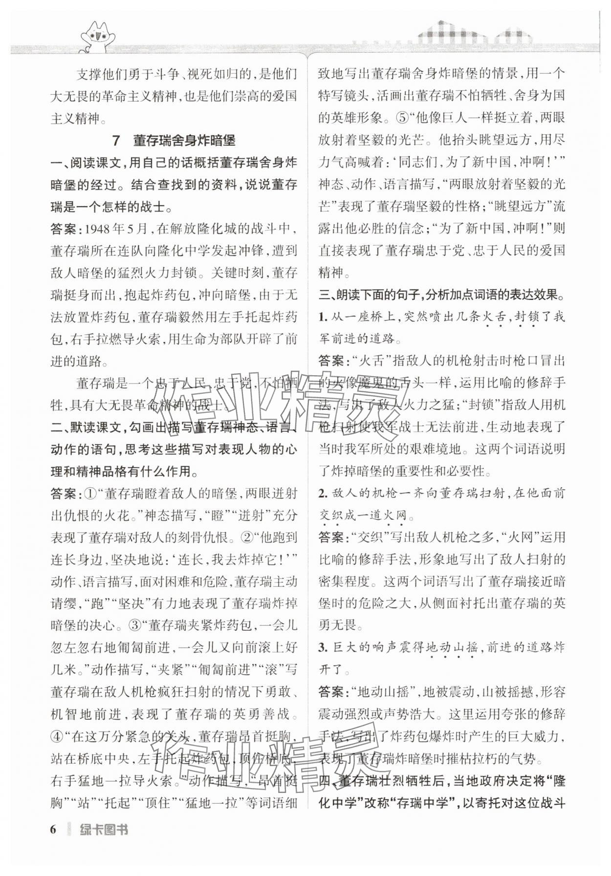 2025年P(guān)ASS教材搭檔六年級(jí)語文下冊人教版五四制 參考答案第6頁