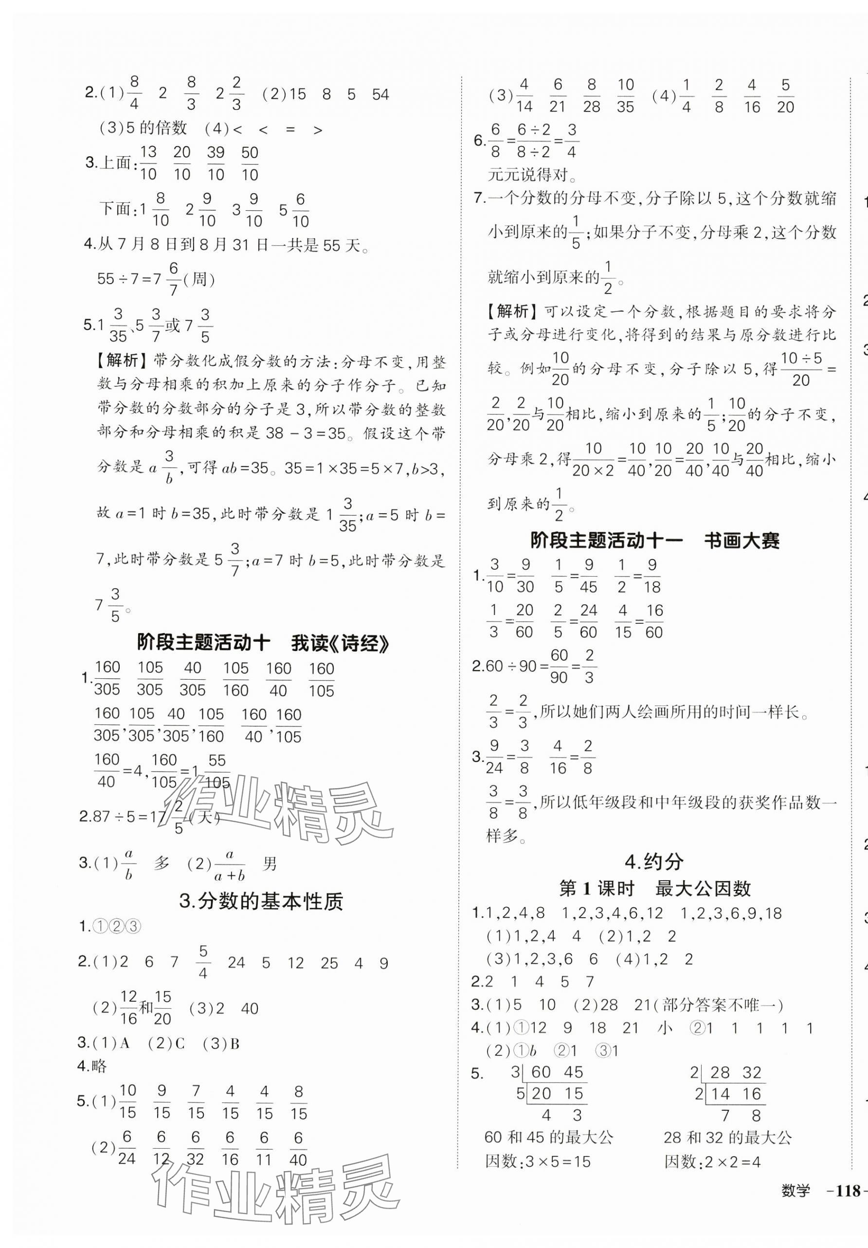 2025年?duì)钤刹怕穭?chuàng)優(yōu)作業(yè)100分五年級(jí)數(shù)學(xué)下冊(cè)人教版廣東專版 參考答案第7頁(yè)