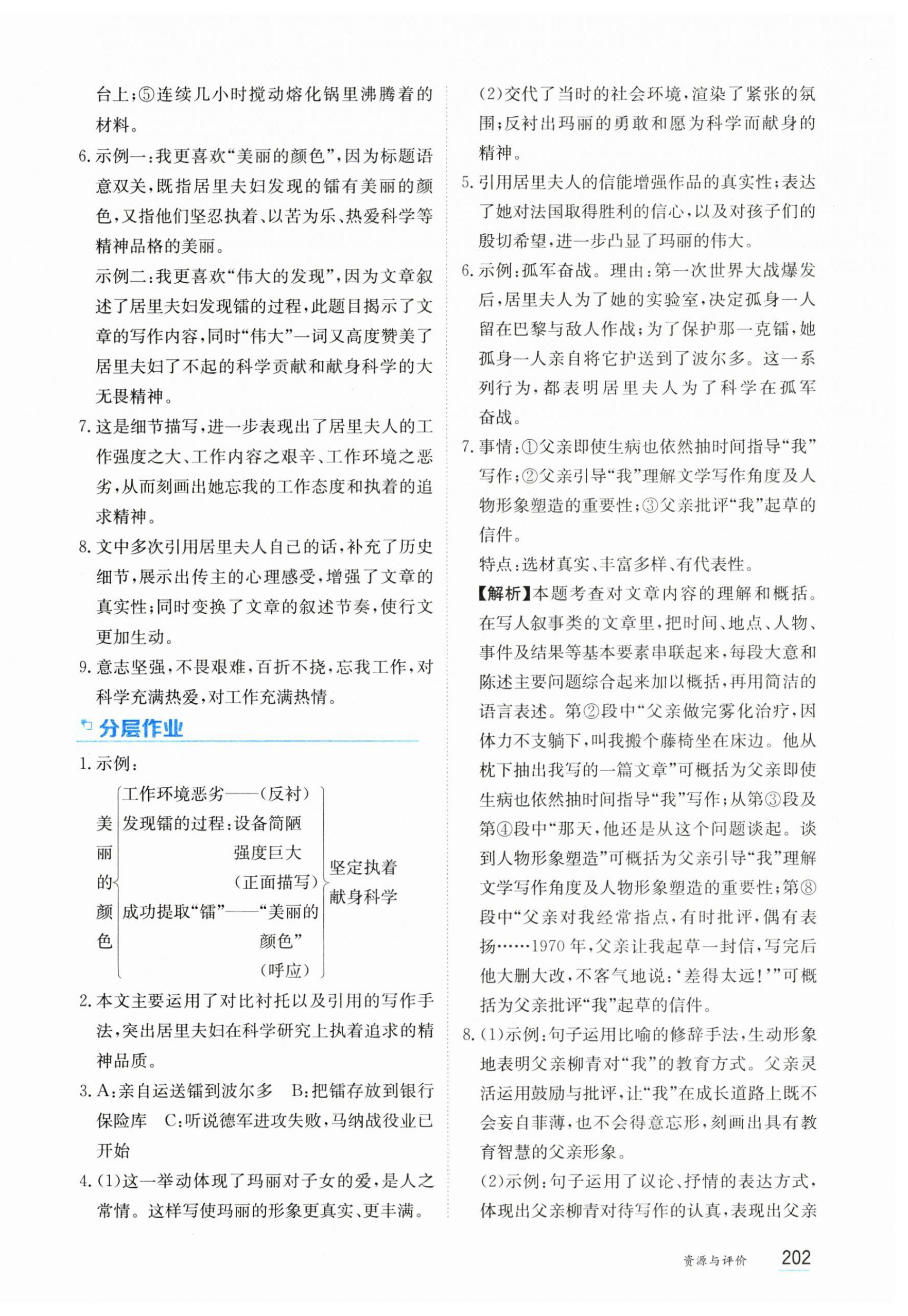 2024年資源與評價黑龍江教育出版社八年級語文上冊人教版 第8頁